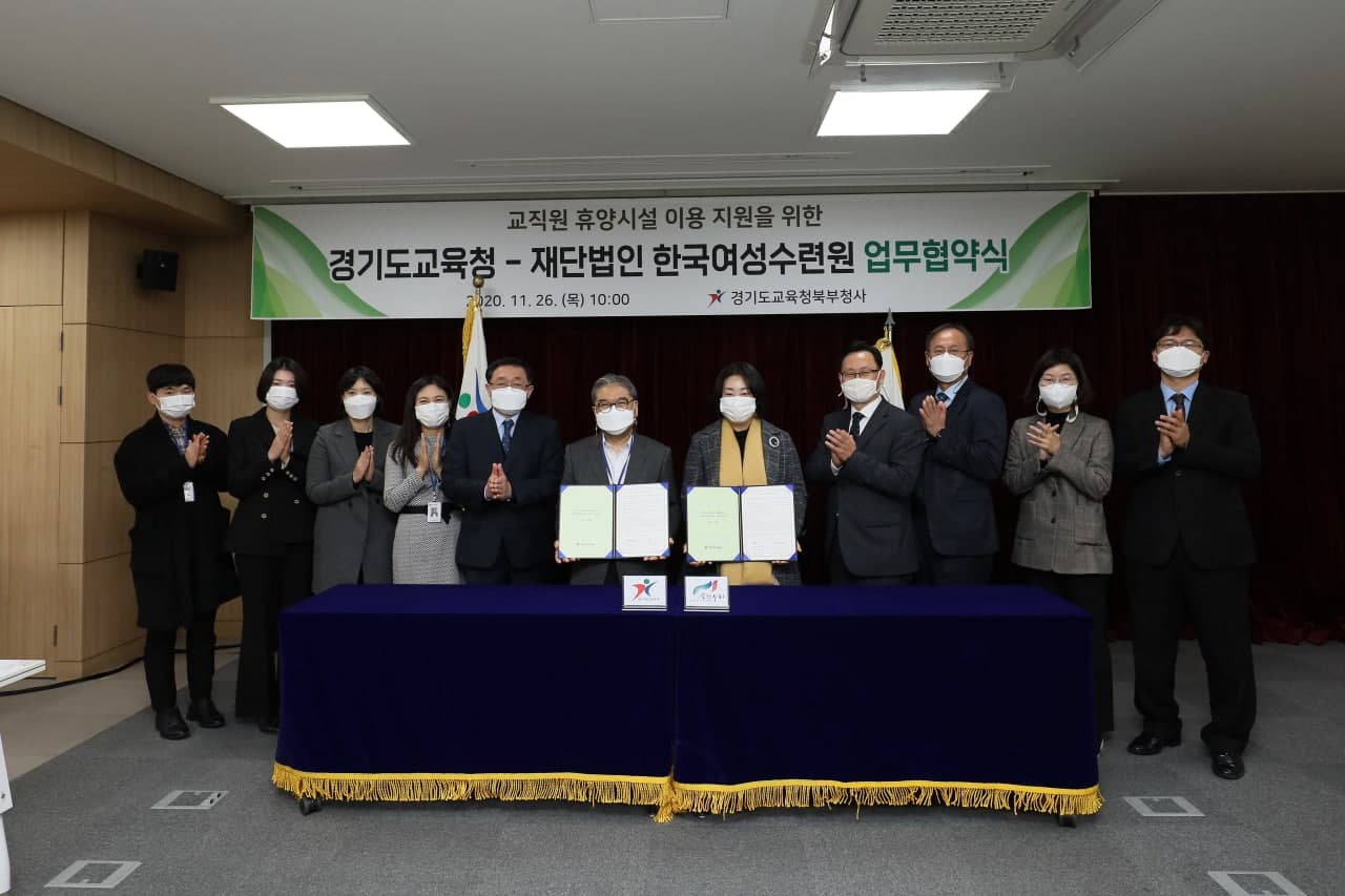 경기도교육청, 한국여성수련원 교직원 휴양시설 이용 협약