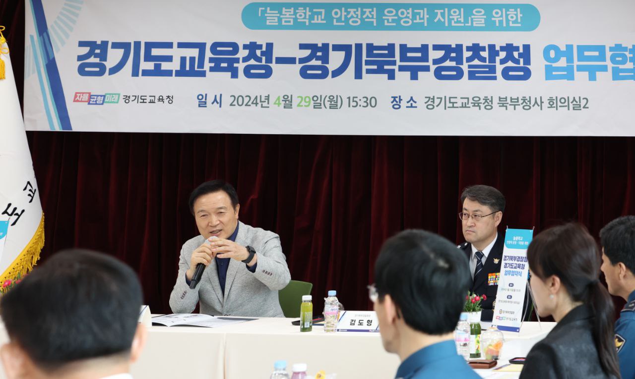 경기도교육청-경기북부경찰청,  안전한 늘봄학교 구축 위한 업무협약