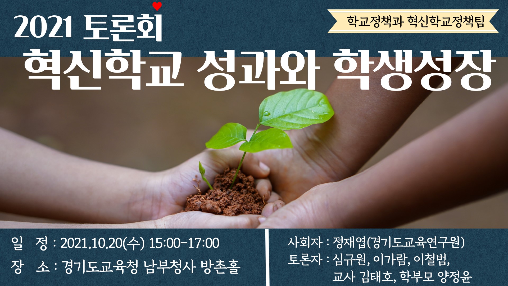 경기도교육청, 20일 혁신학교 성과와 학생성장 공유