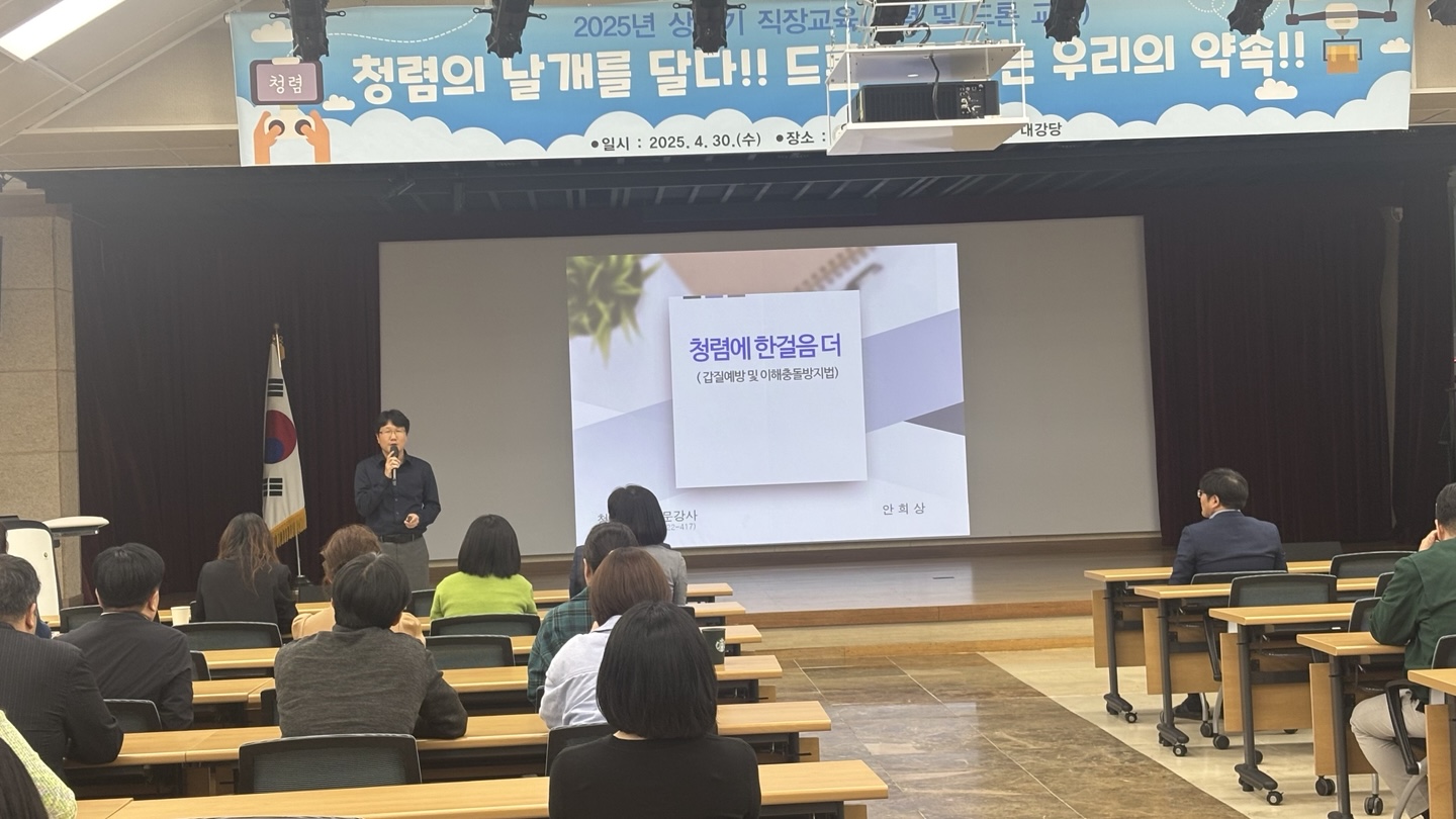 경기도교육청율곡연수원,  2025 상반기 직장교육 실시3 이미지