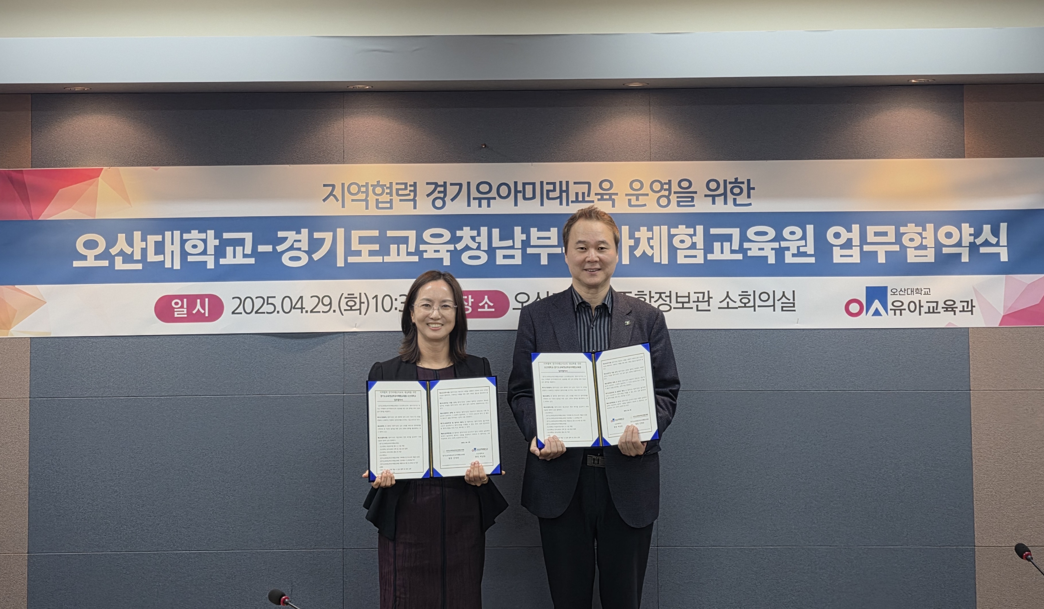 경기도교육청남부유아체험교육원, 경기미래유아교육 내실화를 위한 업무협약 체결3 이미지