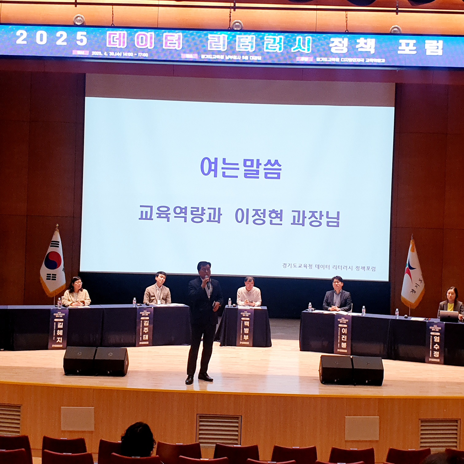 경기도교육청,‘2025 데이터 리터러시 포럼’  디지털 시대 일하는 방식 개선2 이미지