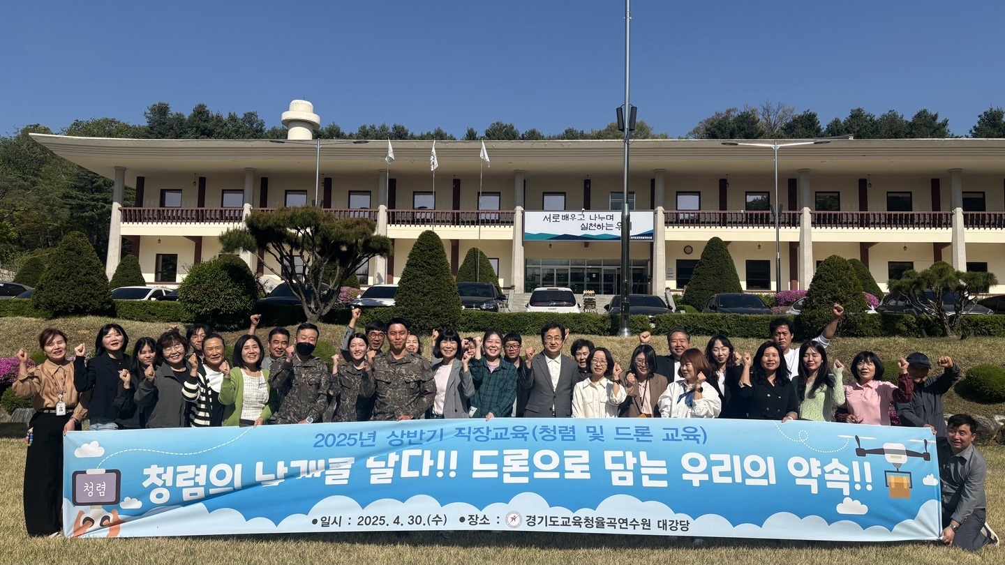 경기도교육청율곡연수원,  2025 상반기 직장교육 실시2 이미지