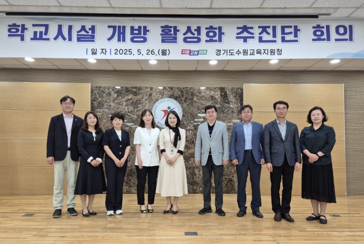 수원교육지원청, 학교시설 개방 활성화 추진단 회의 개최3 이미지