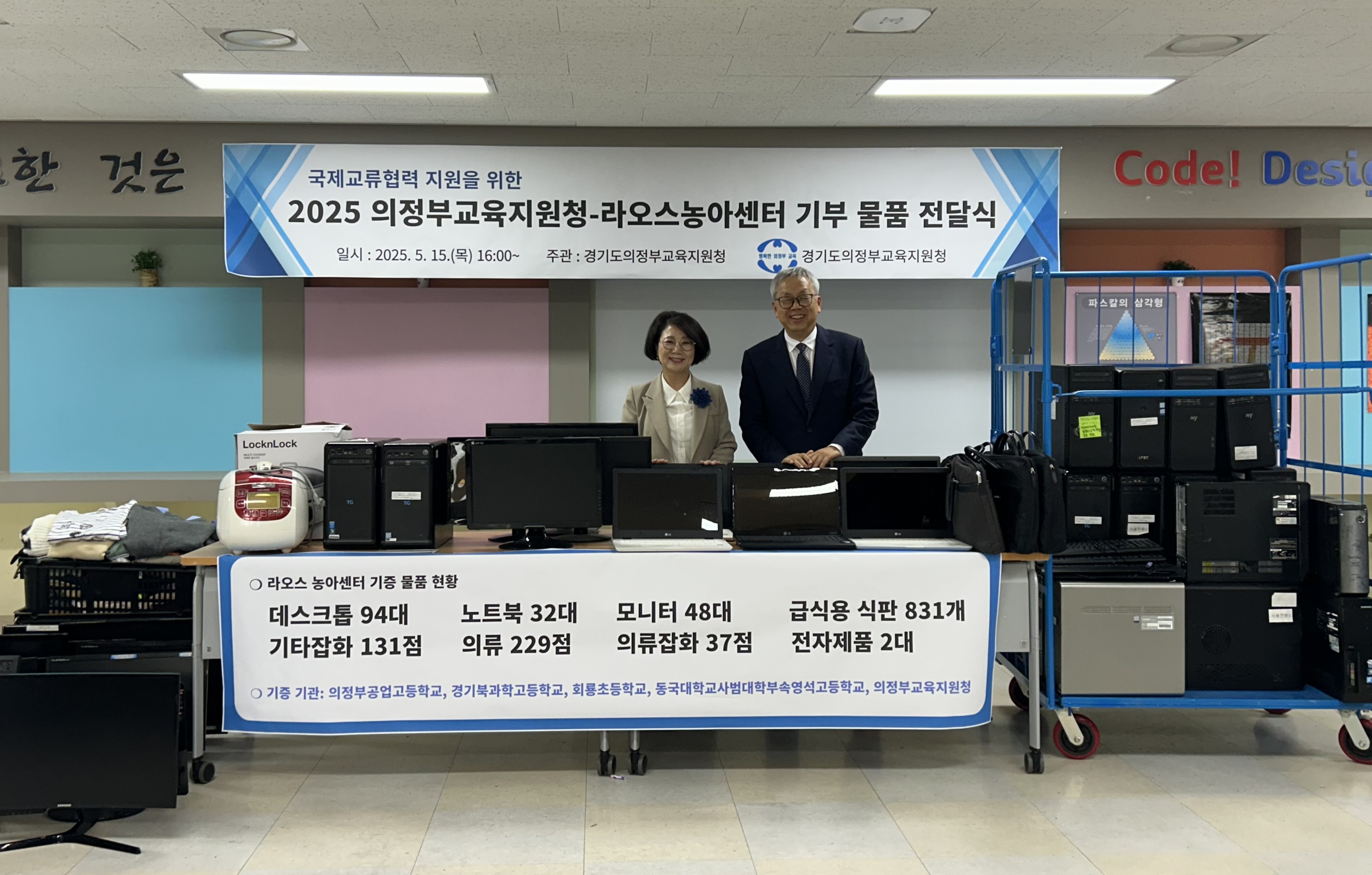 의정부교육지원청, 라오스 농아학교 지속되는 나눔의 손길2 이미지