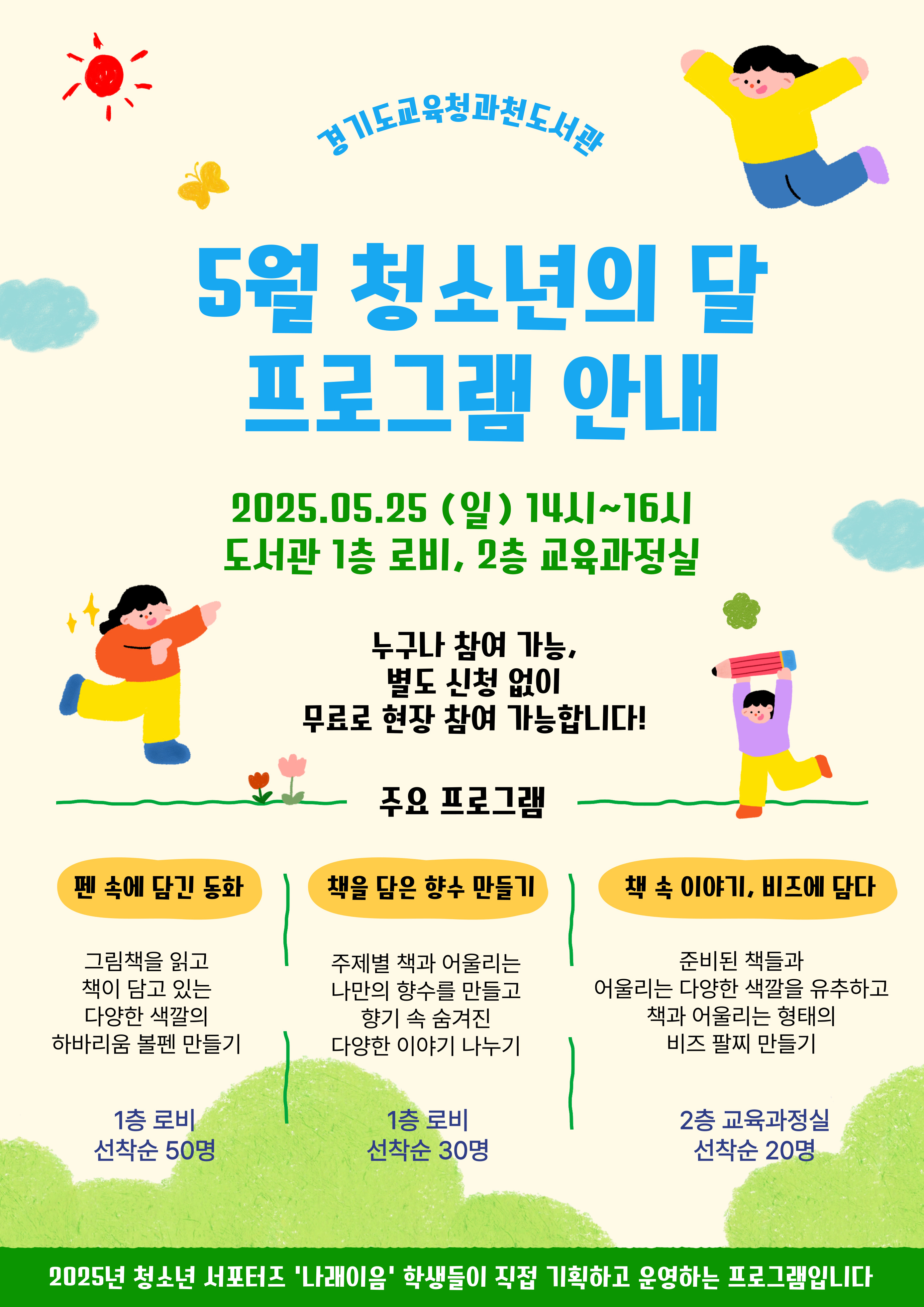 경기도교육청과천도서관, 우리 손으로 만드는 ‘5월 청소년의 달’2 이미지