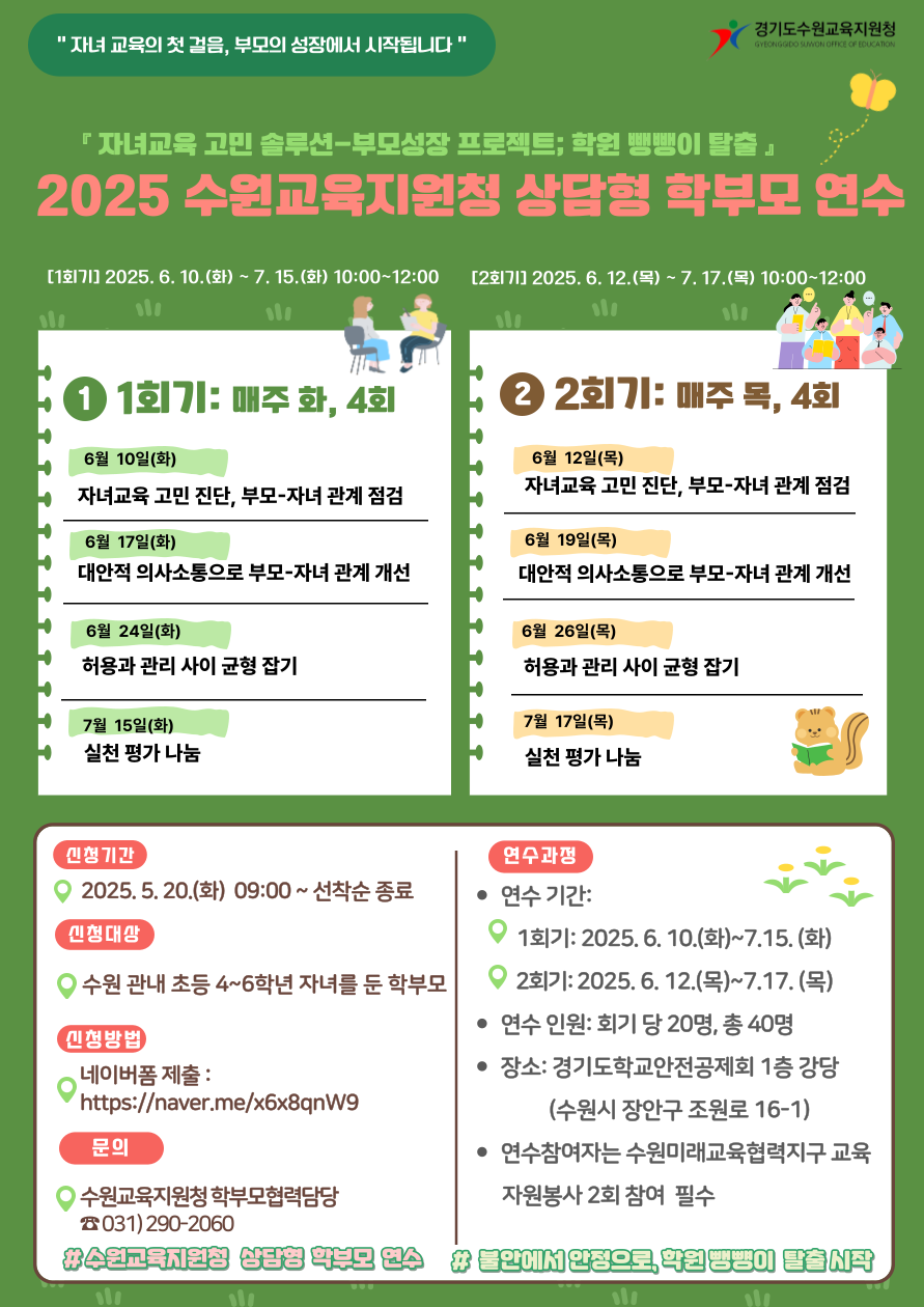“부모의 성장이 자녀의 성장으로” 수원교육지원청, 초등 고학년 학부모 대상 상담형 연수 운영2 이미지