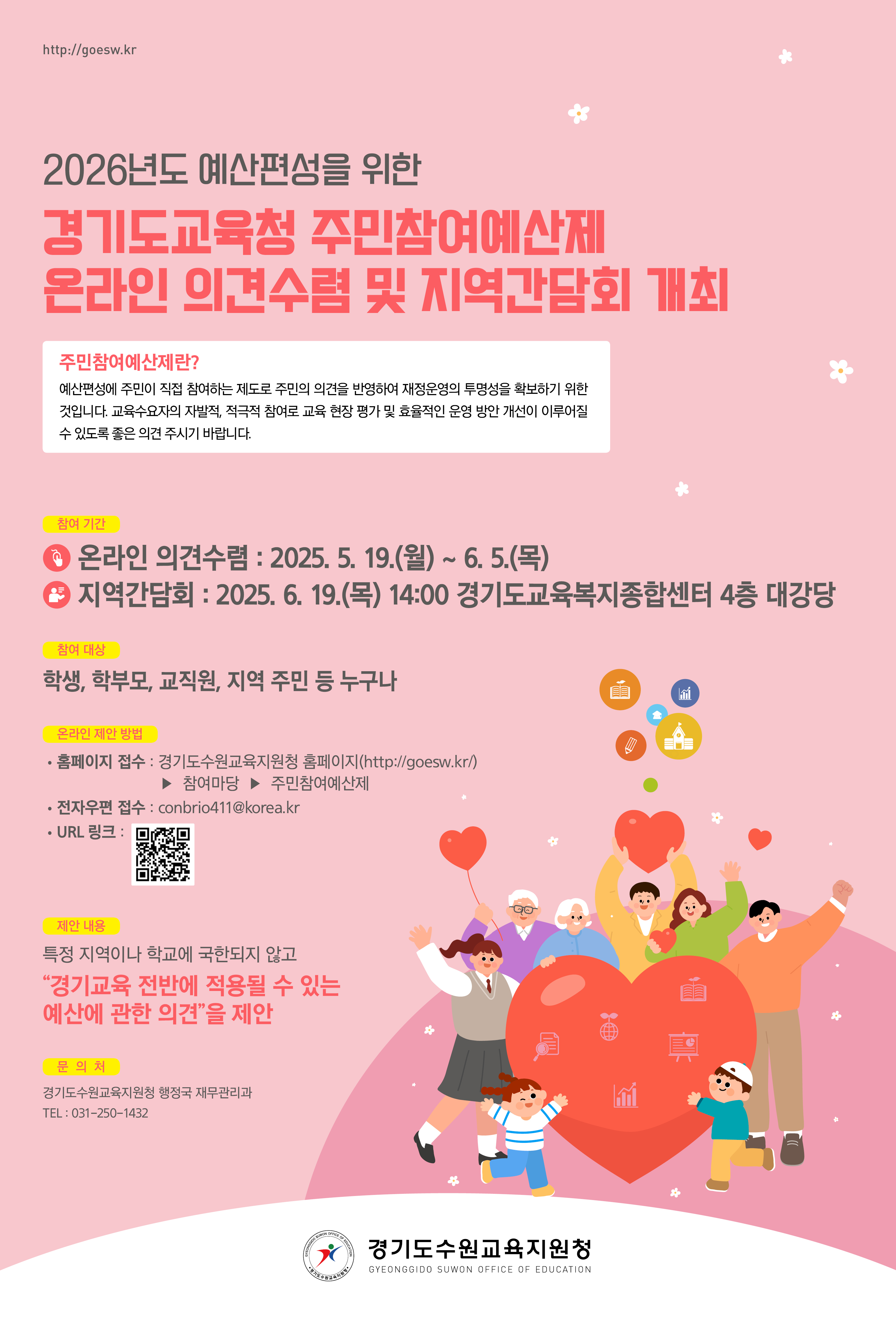 “내 손으로 만드는 교육예산!”  수원교육지원청, 주민참여예산제 의견 수렴·간담회 실시2 이미지
