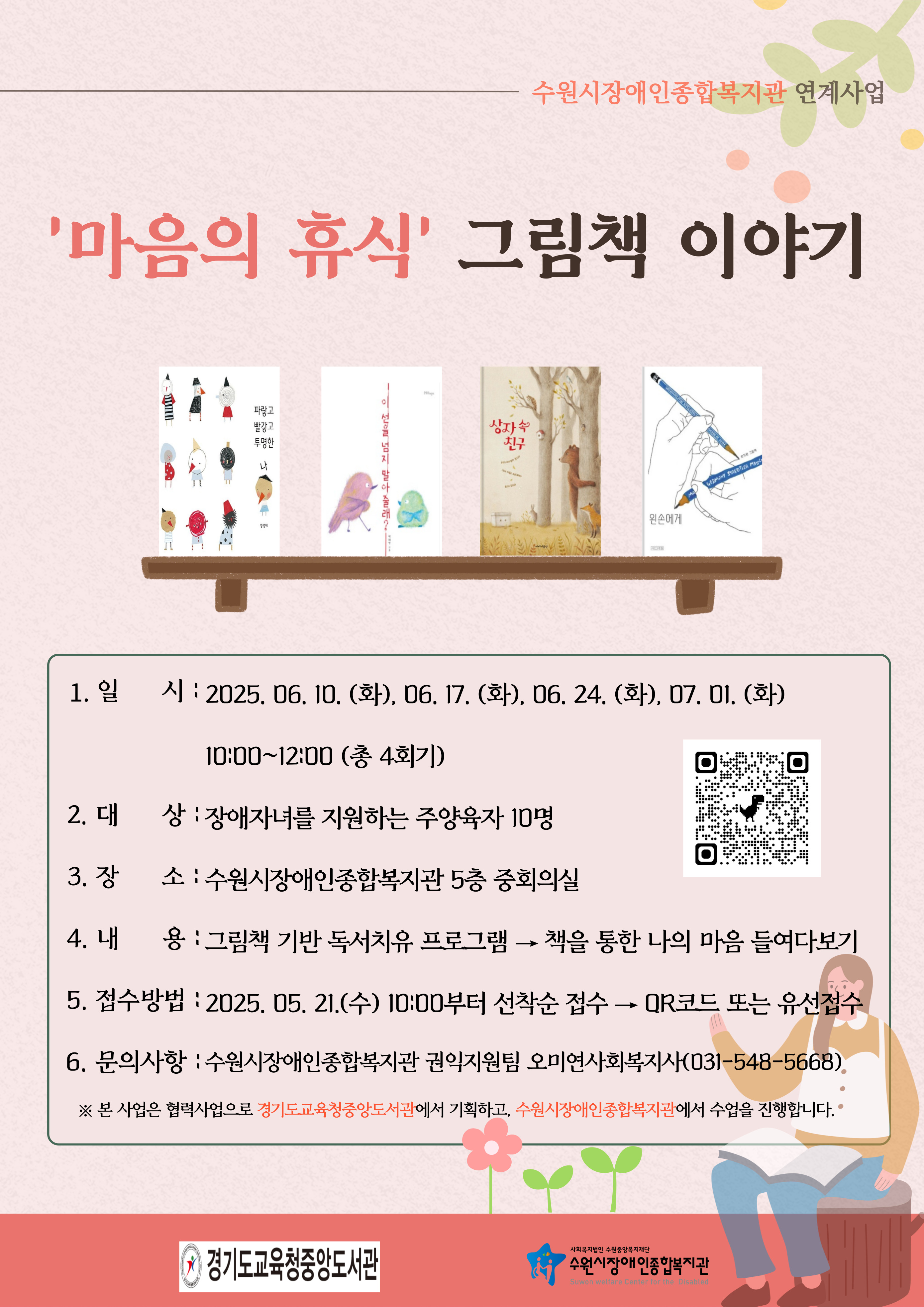 경기도교육청중앙도서관, ‘2025년 특수교육대상자 학부모 독서프로그램’운영2 이미지