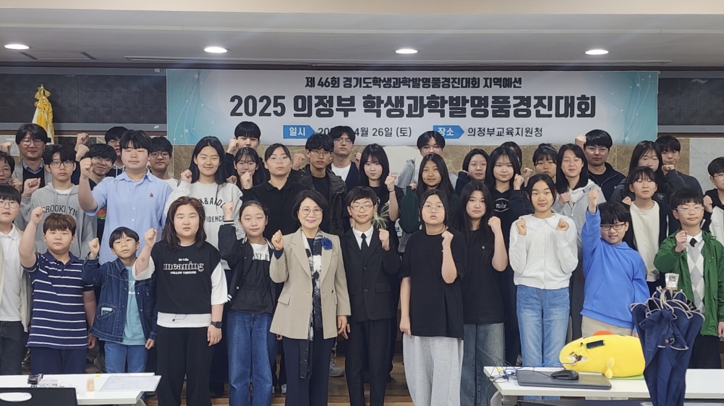 의정부교육지원청, 2025 학생과학발명품경진대회 개최 “생활 속 불편함, 우리가 해결해요!”3 이미지