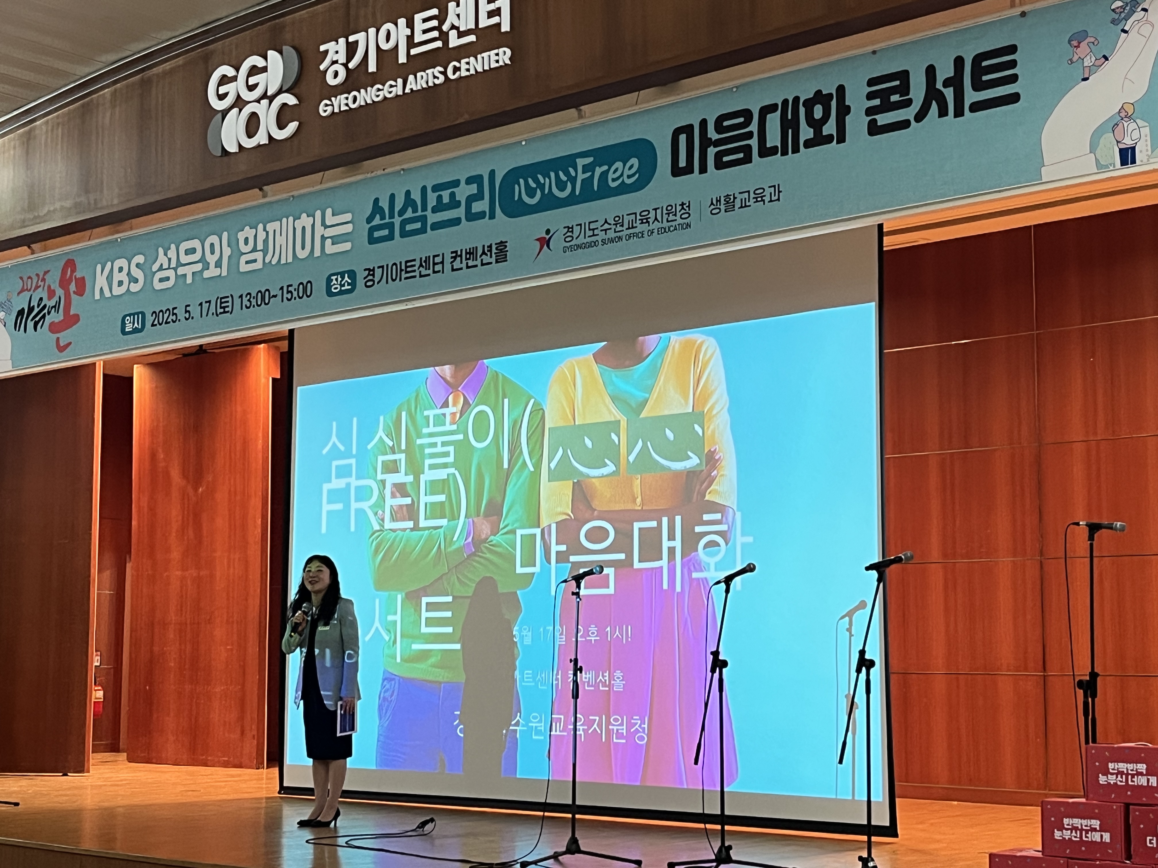 “소리로 전한 위로, 마음에 닿은 공감” 수원교육지원청, ‘심심프리(心心Free) 마음대화 콘서트’성료2 이미지