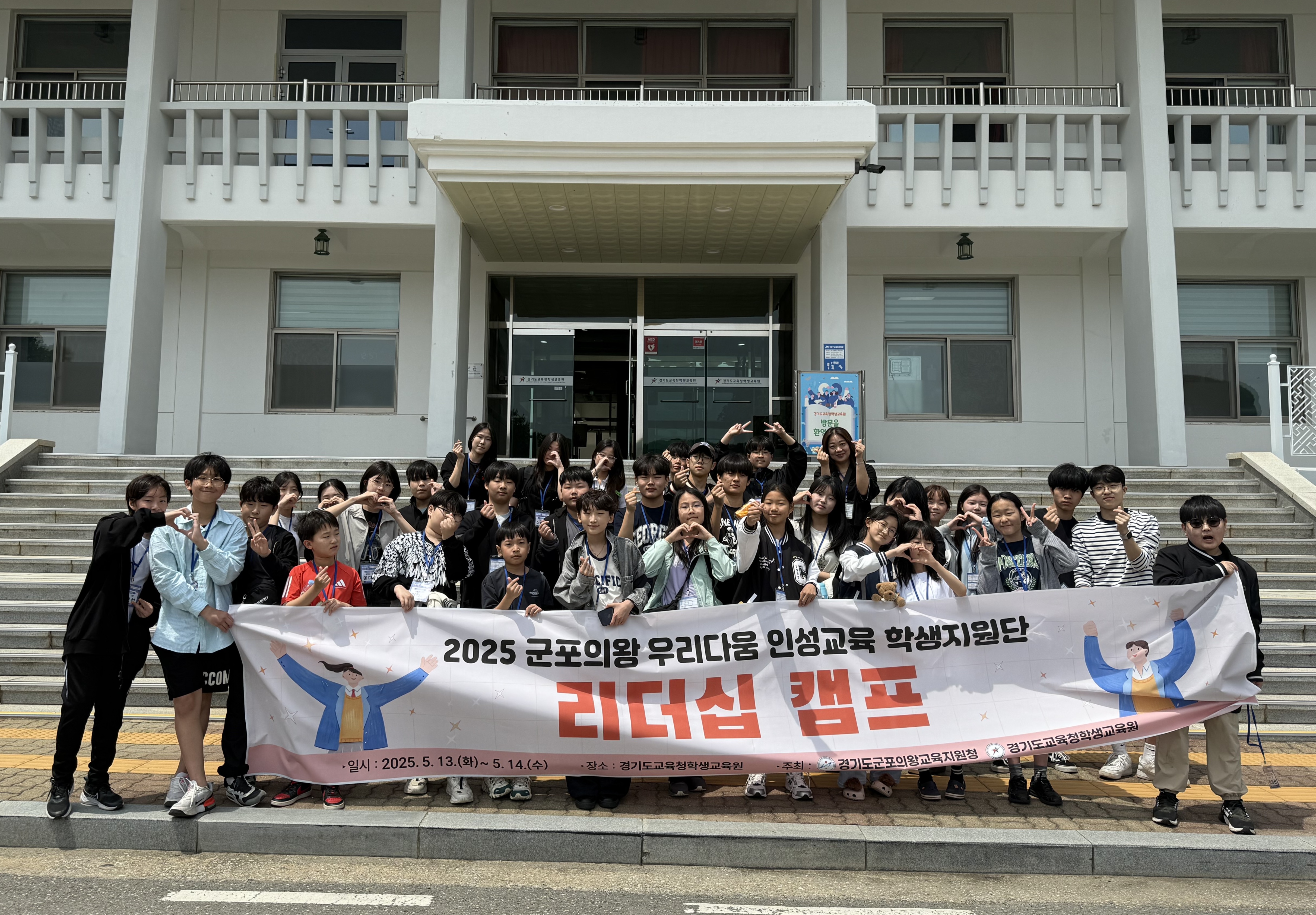 군포의왕교육지원청 인성교육 학생지원단 리더십 캠프 운영2 이미지