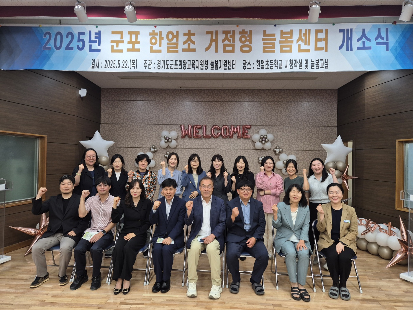 군포의왕교육지원청, 한얼초 중심 거점형 늘봄센터 본격 출범2 이미지