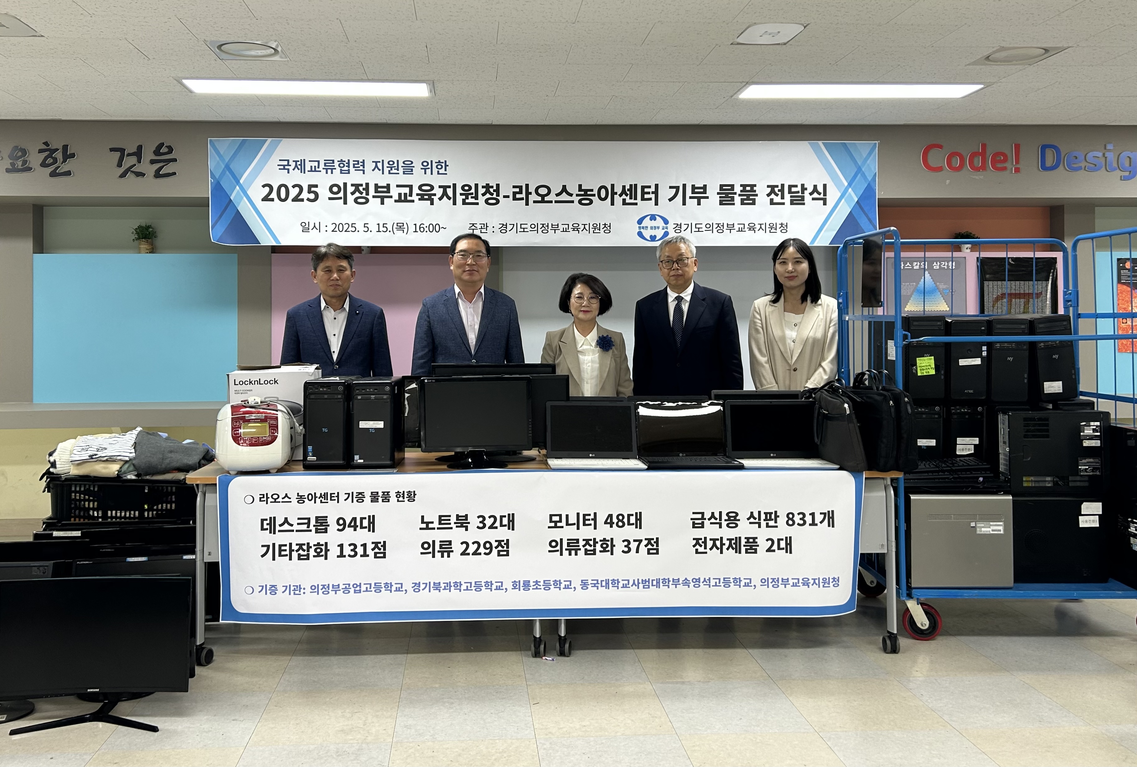 의정부교육지원청, 라오스 농아학교 지속되는 나눔의 손길3 이미지