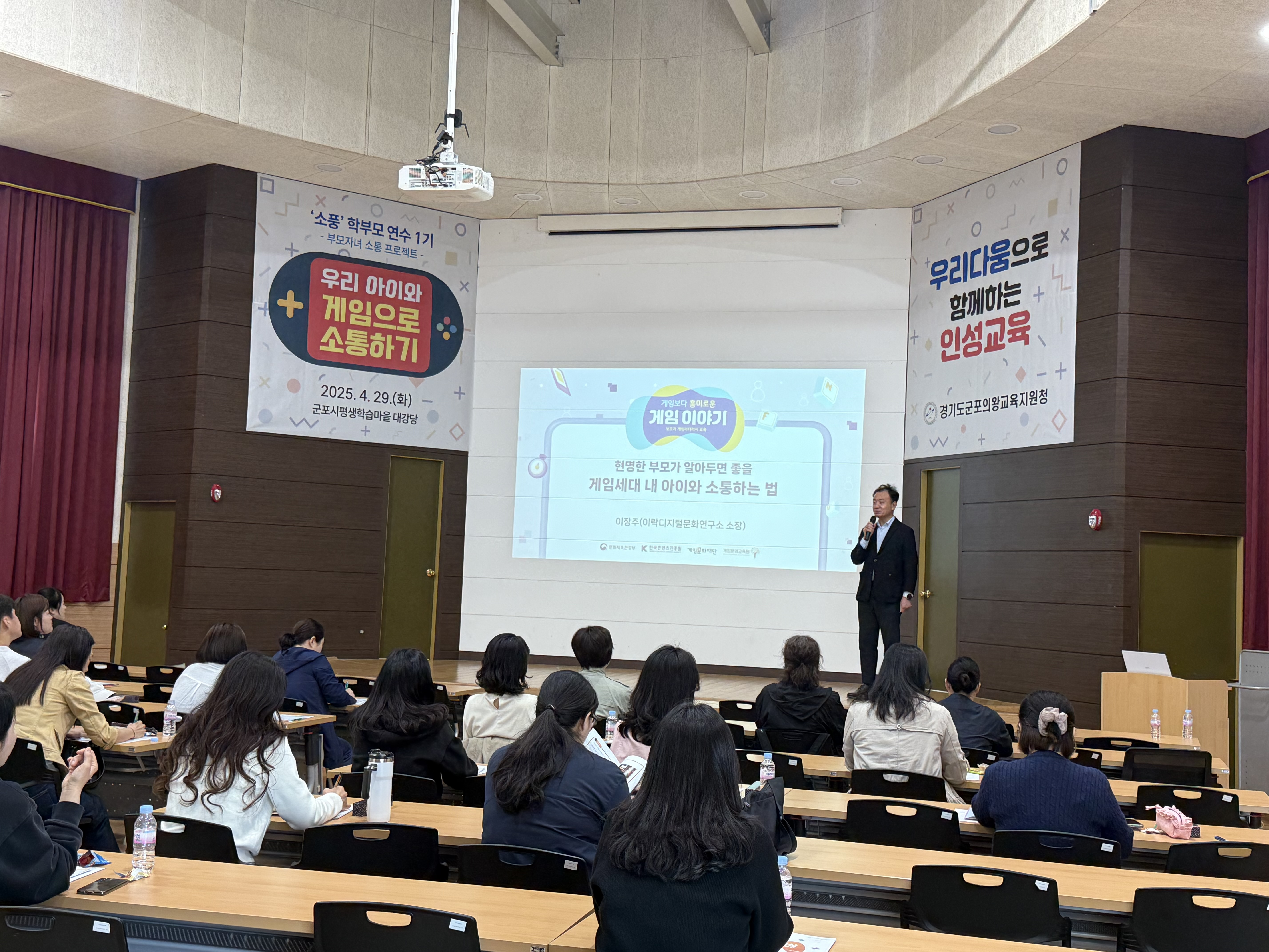 군포의왕교육지원청 가정연계 인성교육 [게임세대 내 아이와 소통하기] 소풍 학부모 연수 실시 2 이미지