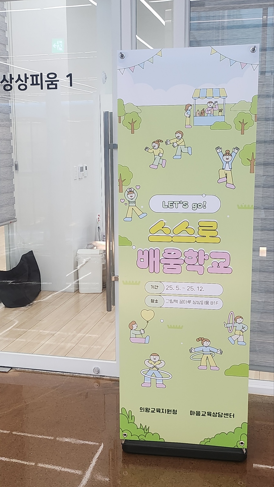 군포의왕교육지원청, 수업위탁형 초등 프로그램 ‘스스로 배움학교’운영3 이미지