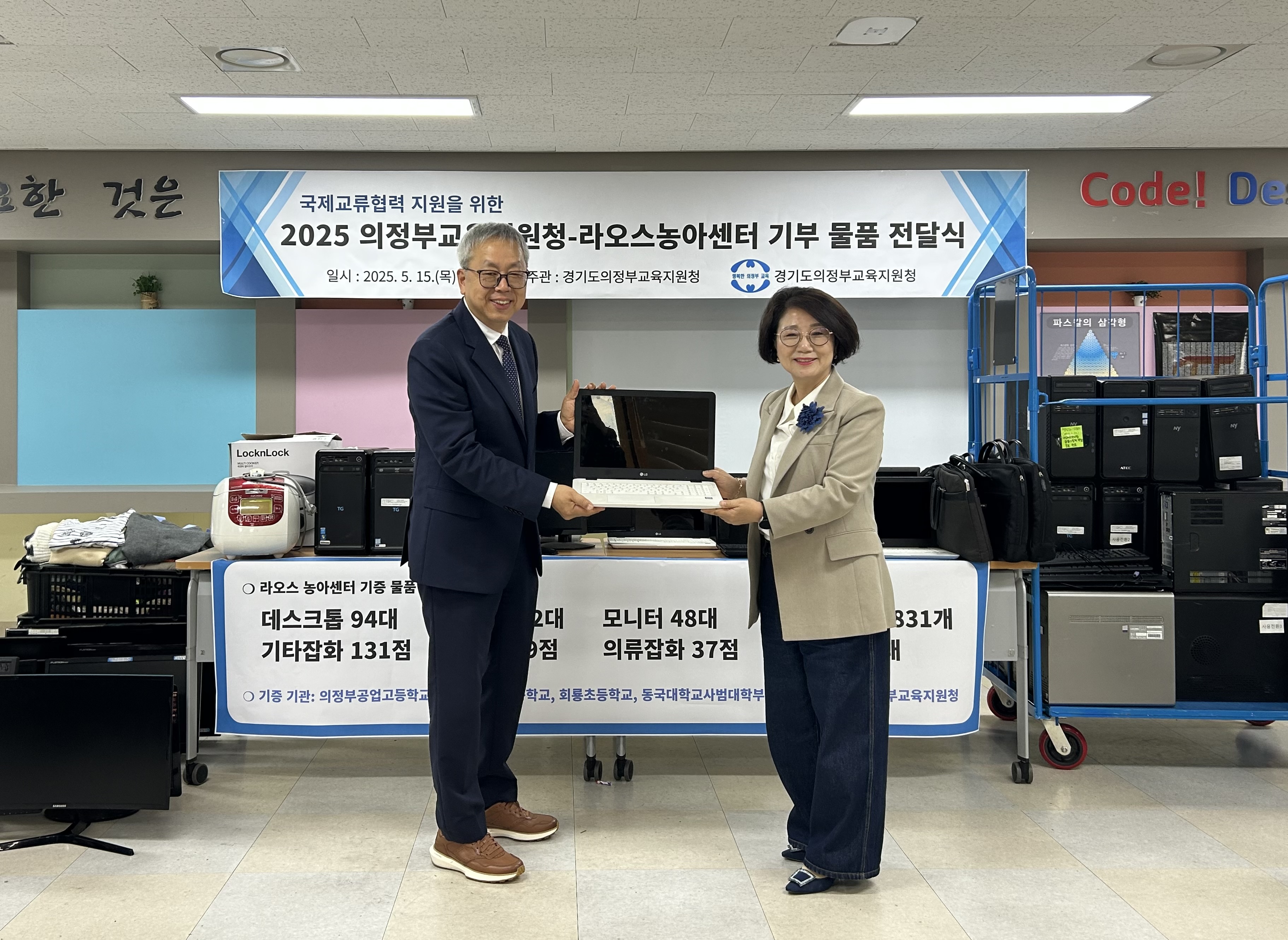 의정부교육지원청, 라오스 농아학교 지속되는 나눔의 손길5 이미지