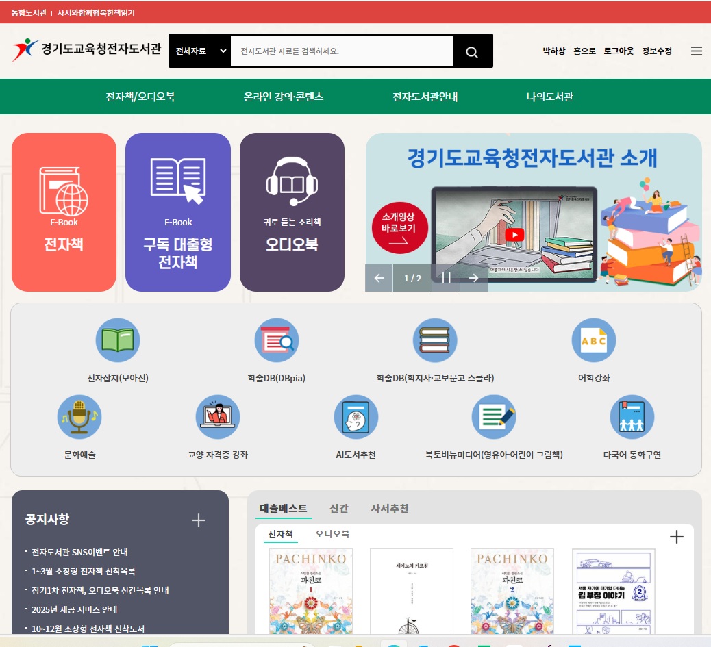 경기도교육청전자도서관,  전자책·전자잡지 등 디지털콘텐츠 확대 제공2 이미지