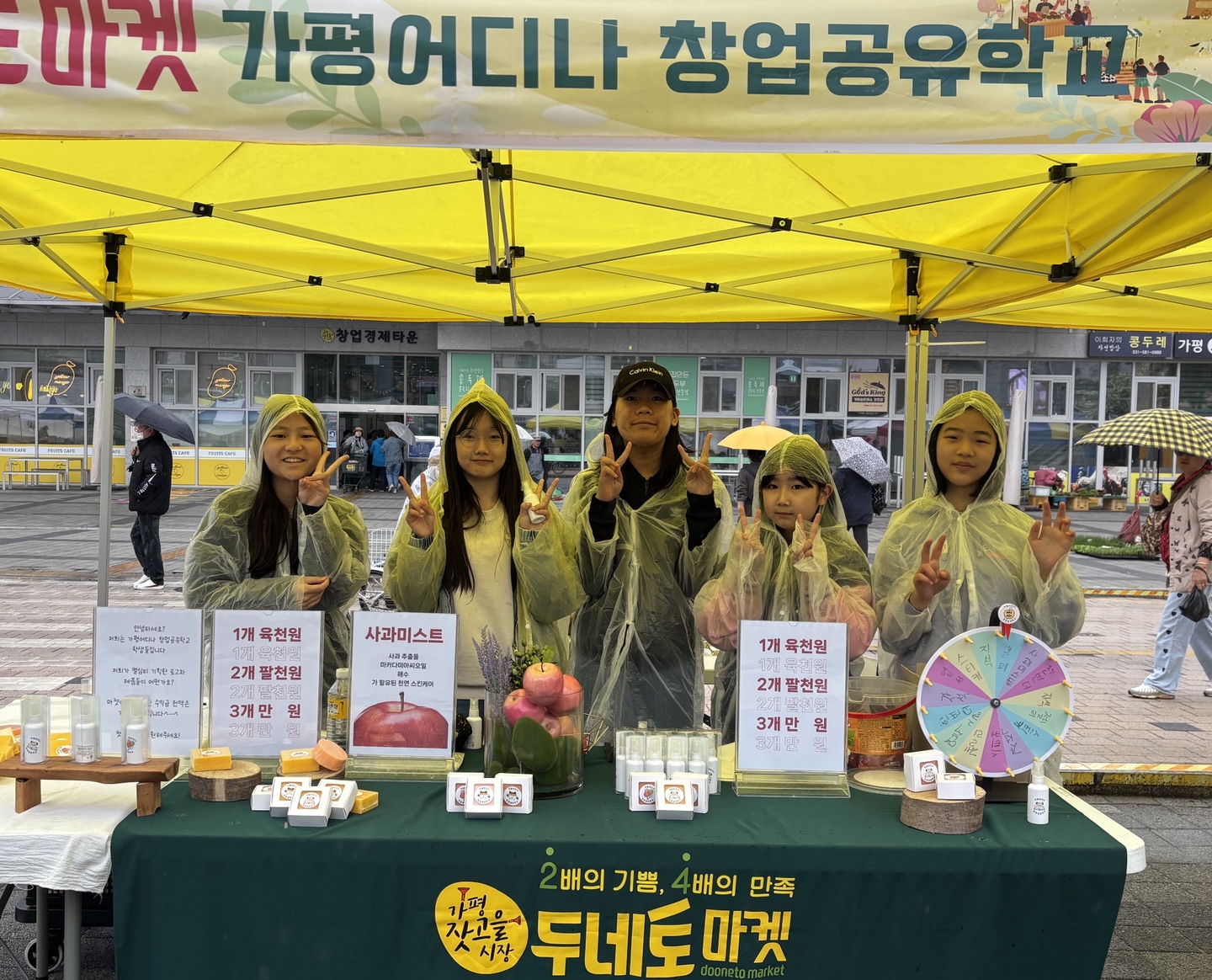 가평교육지원청, 2025 가평어디나 창업공유학교    화장품 100개 및 마켓 수익금 전액 기부3 이미지