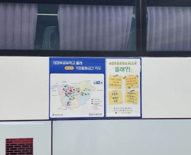 의정부교육지원청, ‘의정부공유학교 올래(All來)’ 의정부 학생 통학버스와 함께한다!4 이미지