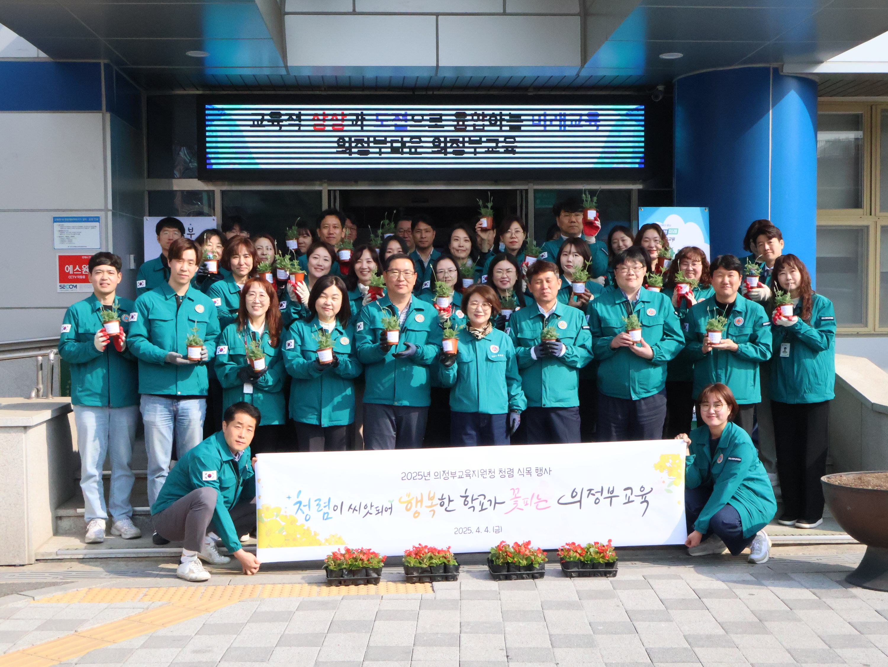 의정부교육지원청, 청렴의 씨앗 심으며 따뜻한 봄 맞이2 이미지
