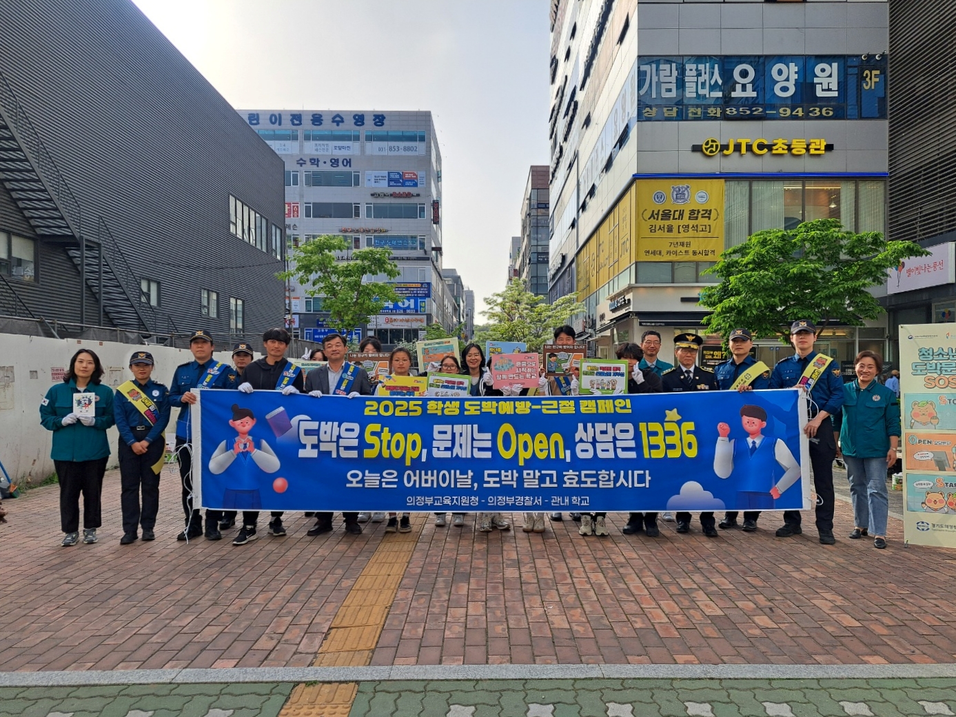 의정부교육지원청, ‘도박 stop, 문제 open, 상담 1336’ 도박예방 캠페인 실시2 이미지