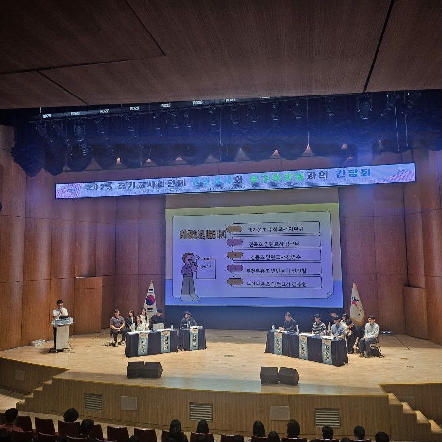 ‘경기교사인턴제’, 막막했던 교직 생활의 첫 단추2 이미지