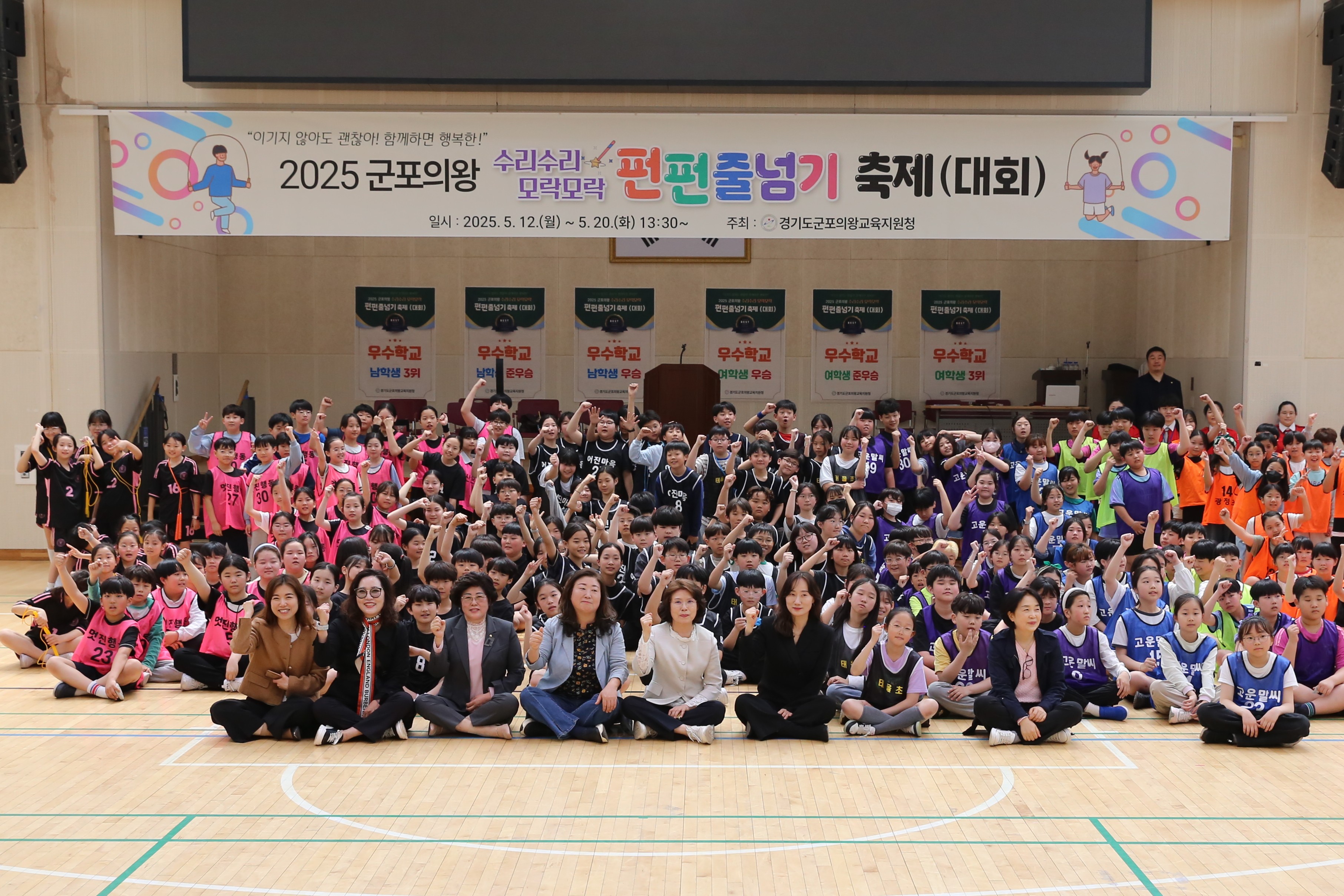 군포의왕교육지원청,  “2025 수리수리 모락모락 펀펀줄넘기 축제”개최2 이미지