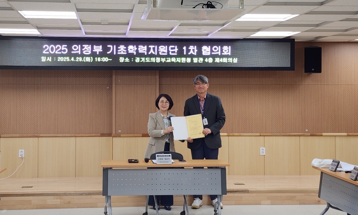 의정부교육지원청 기초학력지원단, 의정부 기초학력 향상을 위한 방안 협의2 이미지