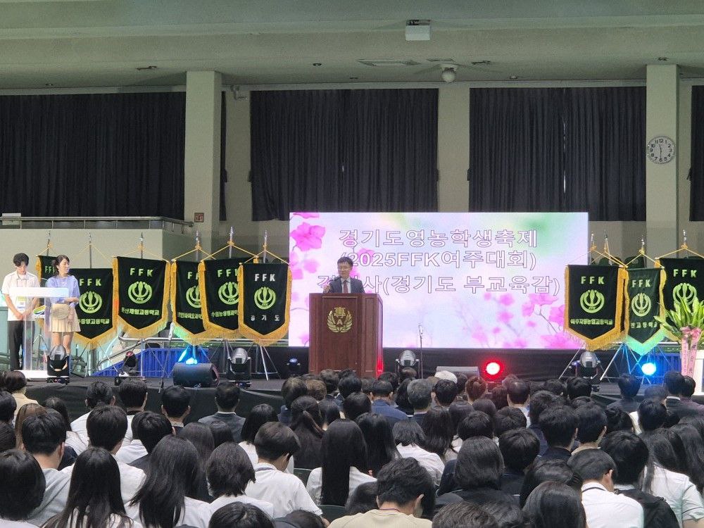 경기도교육청, 제61년차 경기도영농학생축제 개최 ‘꿈꾸는 첨단 농업인, 스마트한 내일을 함께 열다!’2 이미지