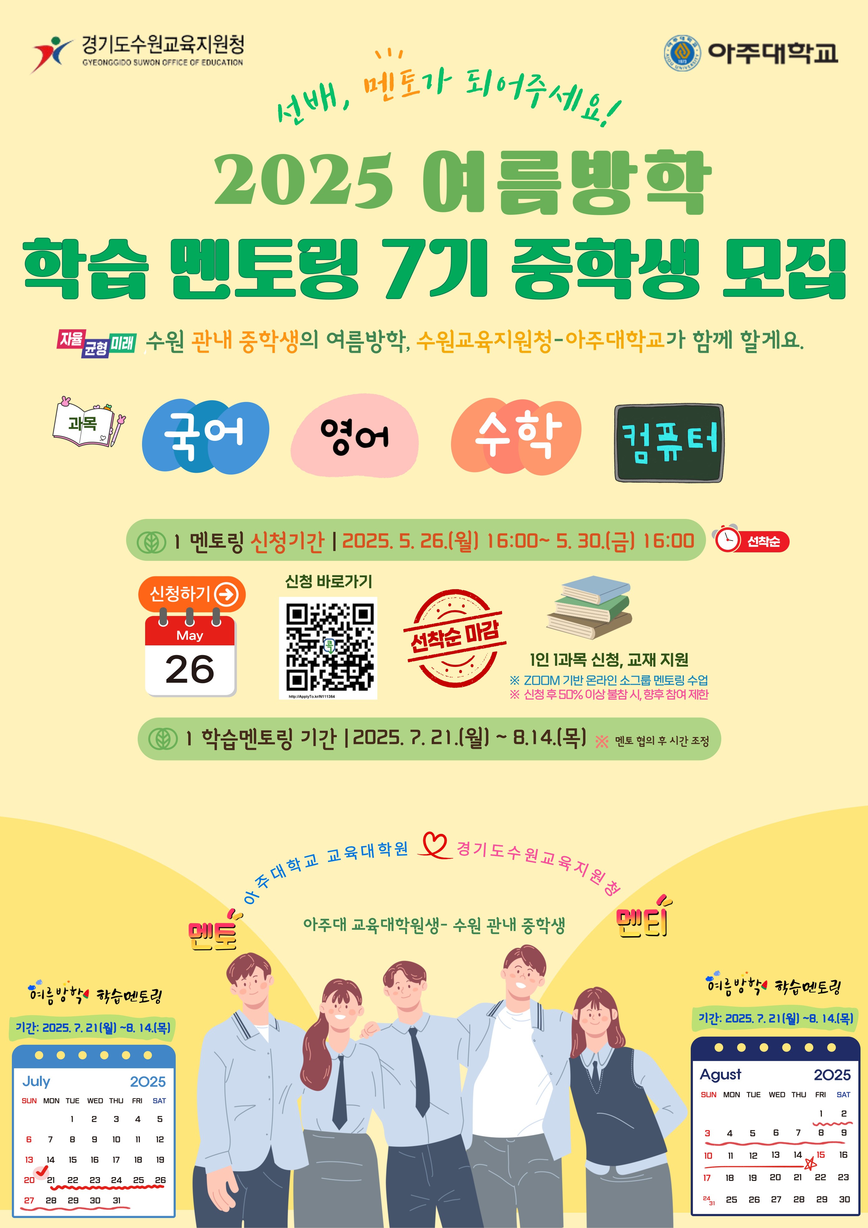 수원교육지원청, 아주대학교와 함께    ‘여름방학 맞춤형 학습멘토링’ 운영2 이미지