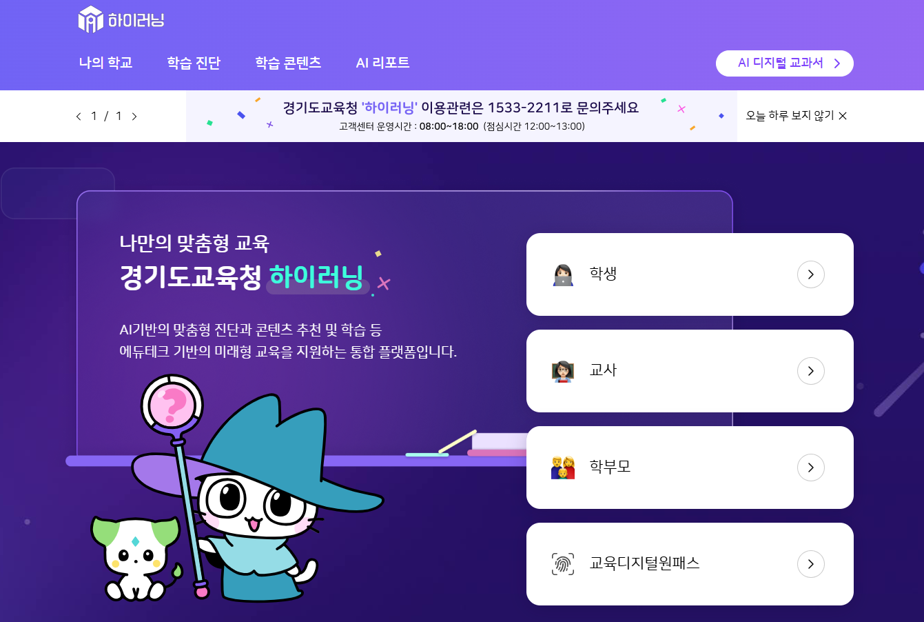 수원교육지원청, 5~6월‘하이러닝 적극 활용의 달’ 운영…AI기반 맞춤형 교육 본격화2 이미지