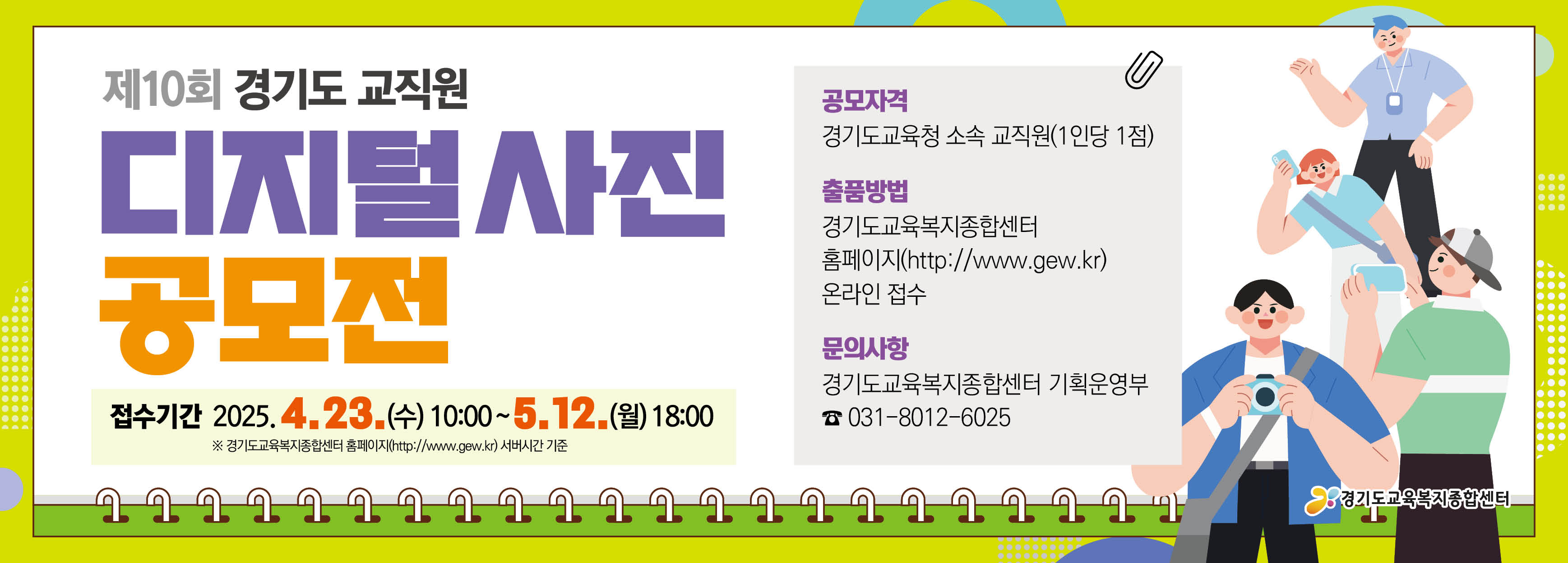 경기도교육복지종합센터,  ‘제10회 교직원 디지털 사진 공모전’개최2 이미지