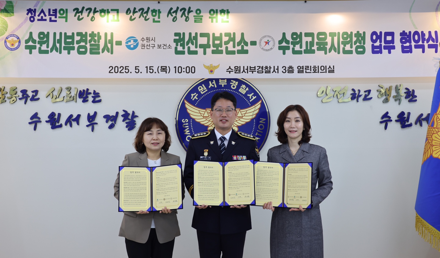 수원교육지원청, 수원서부경찰서·권선구보건소와 유해환경 개선 협약 체결2 이미지
