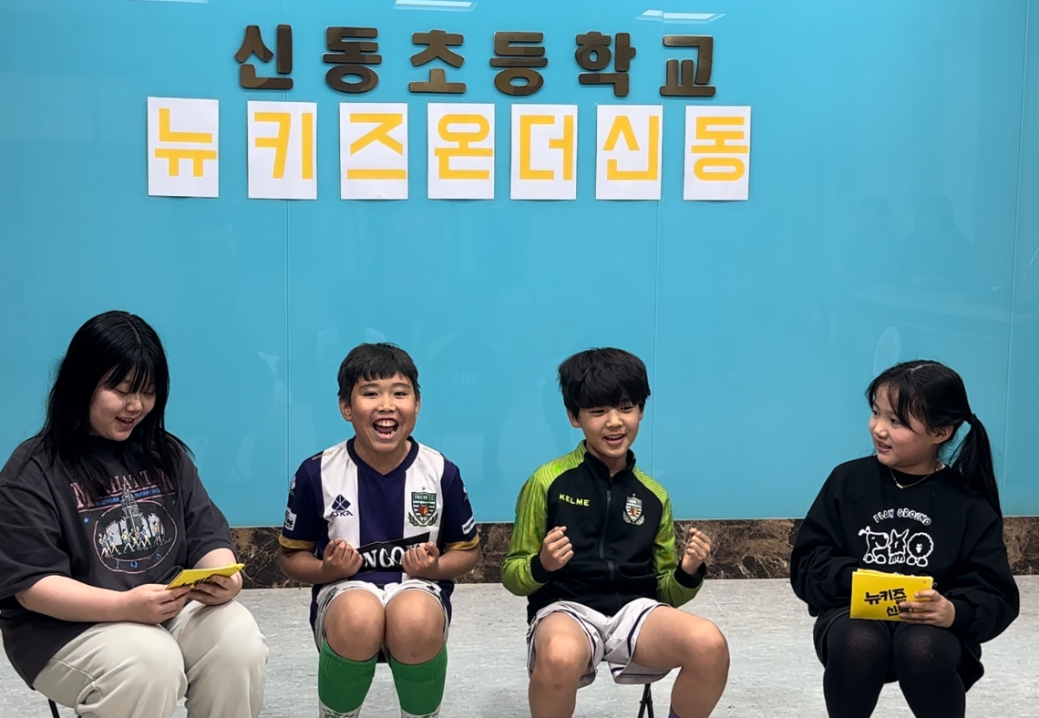 의정부 신동초등학교, 학생 재능 발굴 프로그램 뉴키즈! 온더 신동 3 이미지
