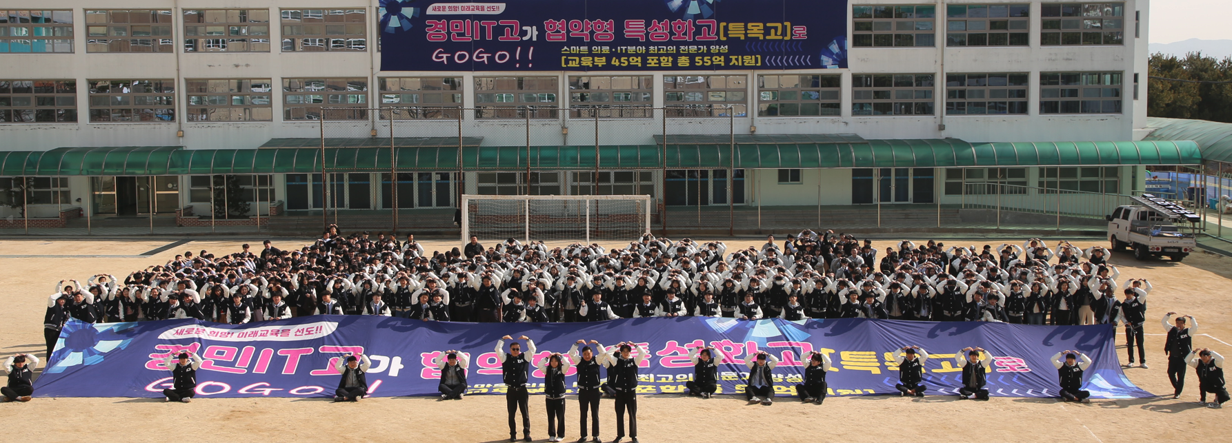 의정부 경민IT고, 협약형 특성화고로 GOGO! 교육공동체 모두가 한목소리로 외치다2 이미지