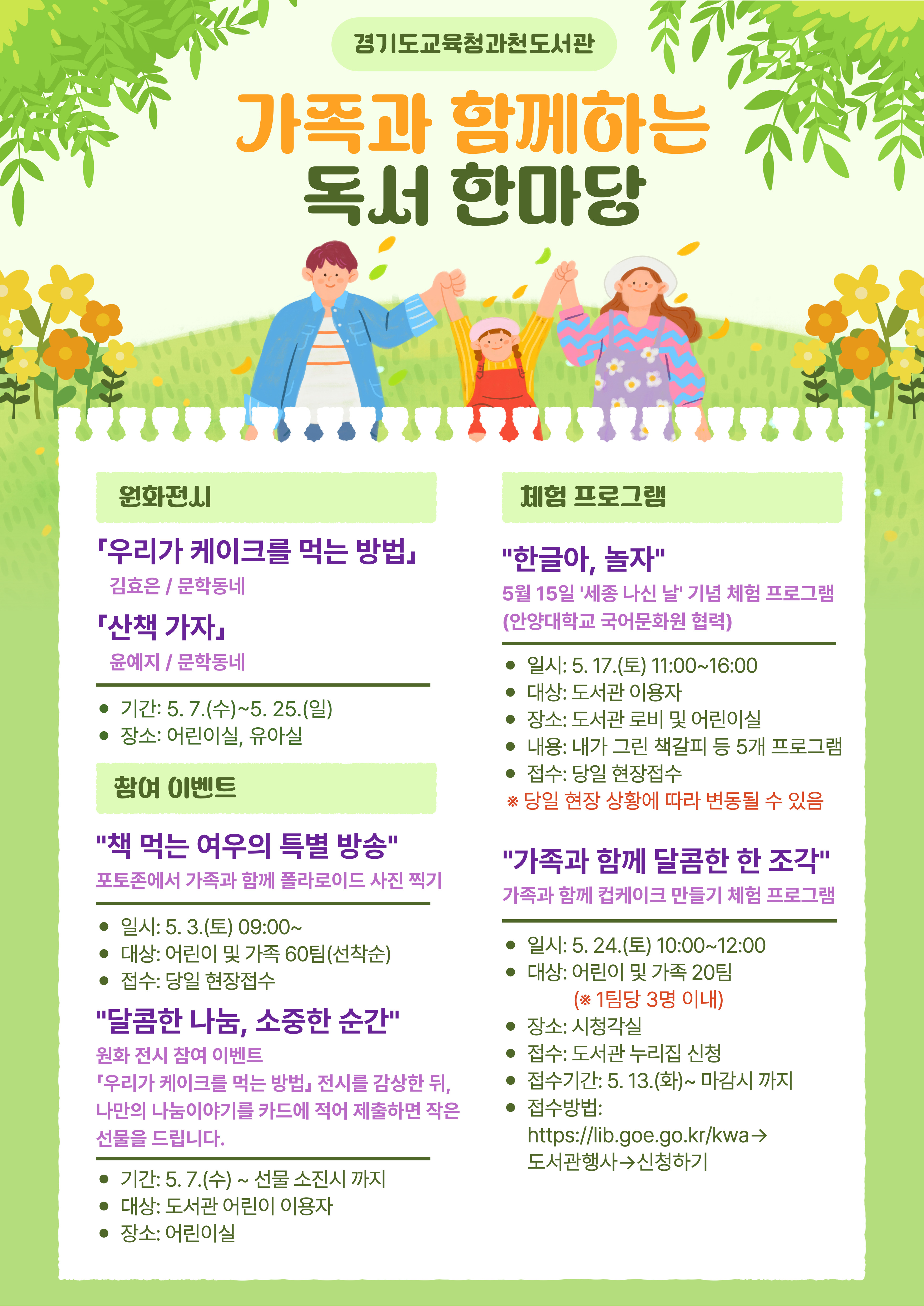 경기도교육청과천도서관, 2025년 가족과 함께하는 독서한마당2 이미지