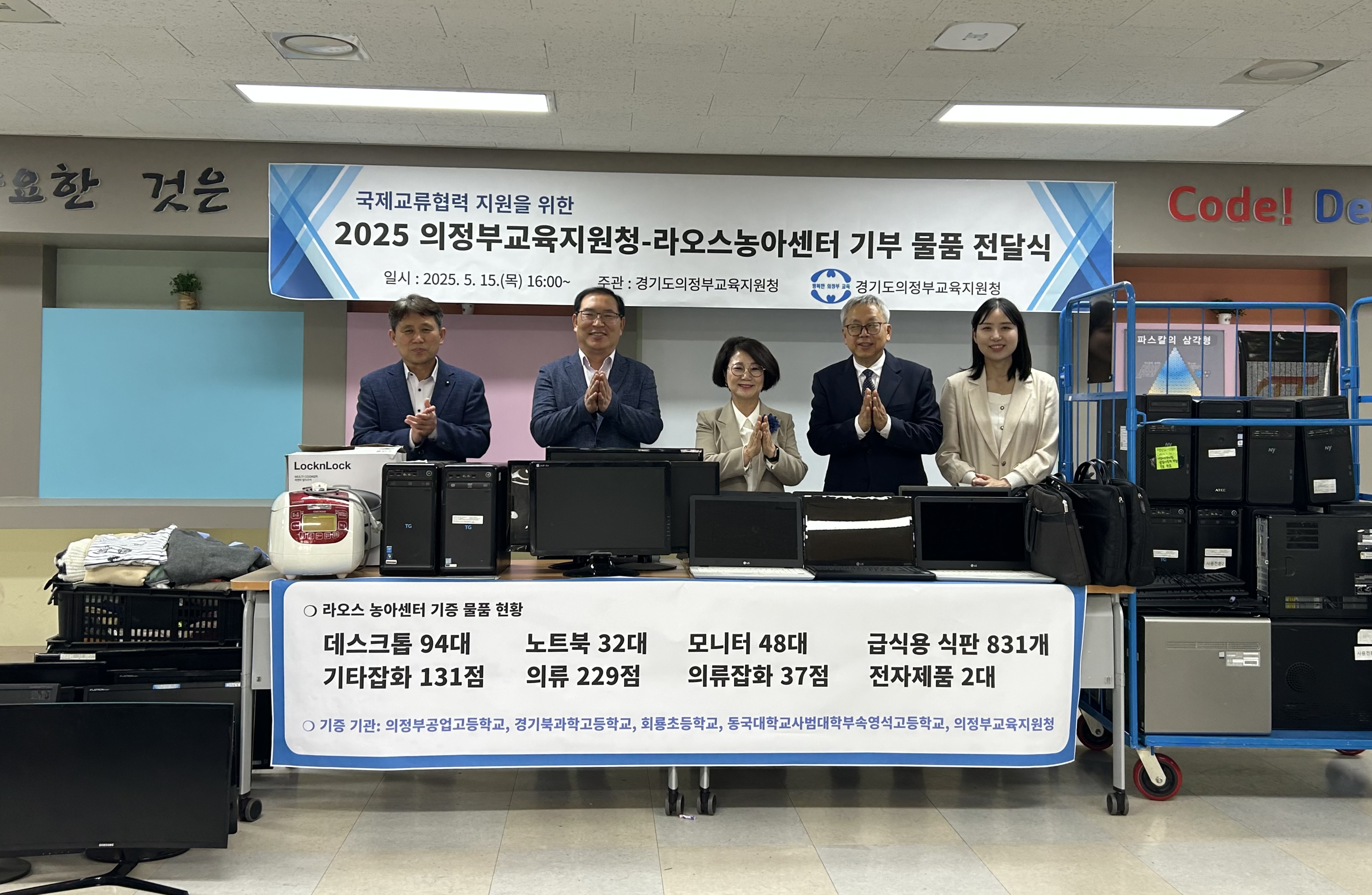 의정부교육지원청, 라오스 농아학교 지속되는 나눔의 손길4 이미지