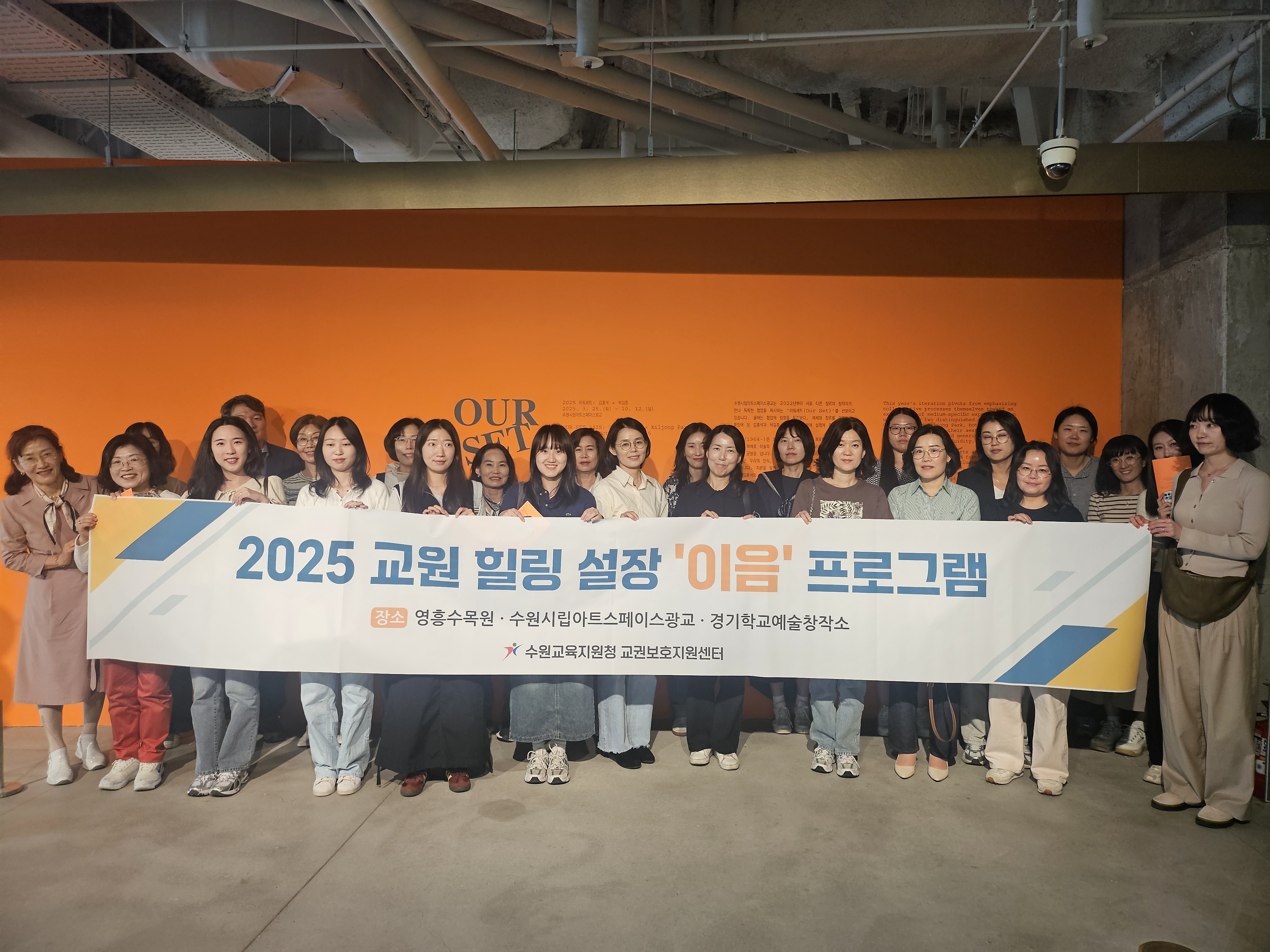 수원교육지원청, 지친 교원을 위한 특별한 치유의 시간 ‘이음’ 프로그램 운영2 이미지