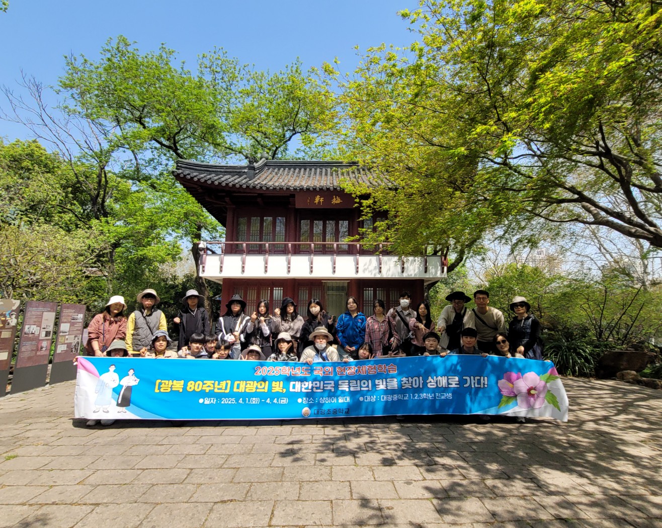 대광초중통합운영학교, 대한민국 독립의 빛을 찾아 중국 상해로 가다!2 이미지