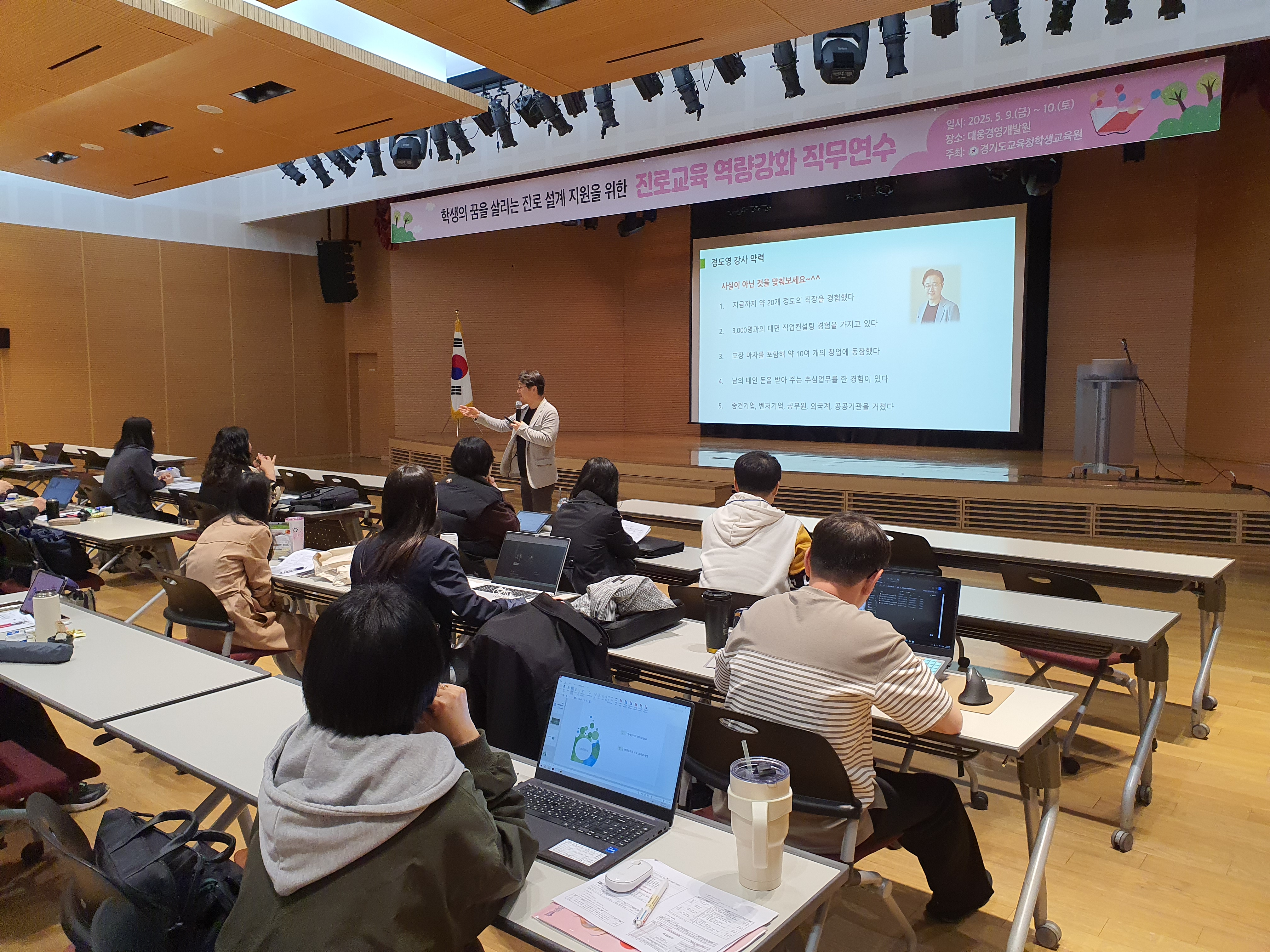 경기도교육청학생교육원,  맞춤형 학생 진로교육 역량강화 직무연수 개최1 이미지
