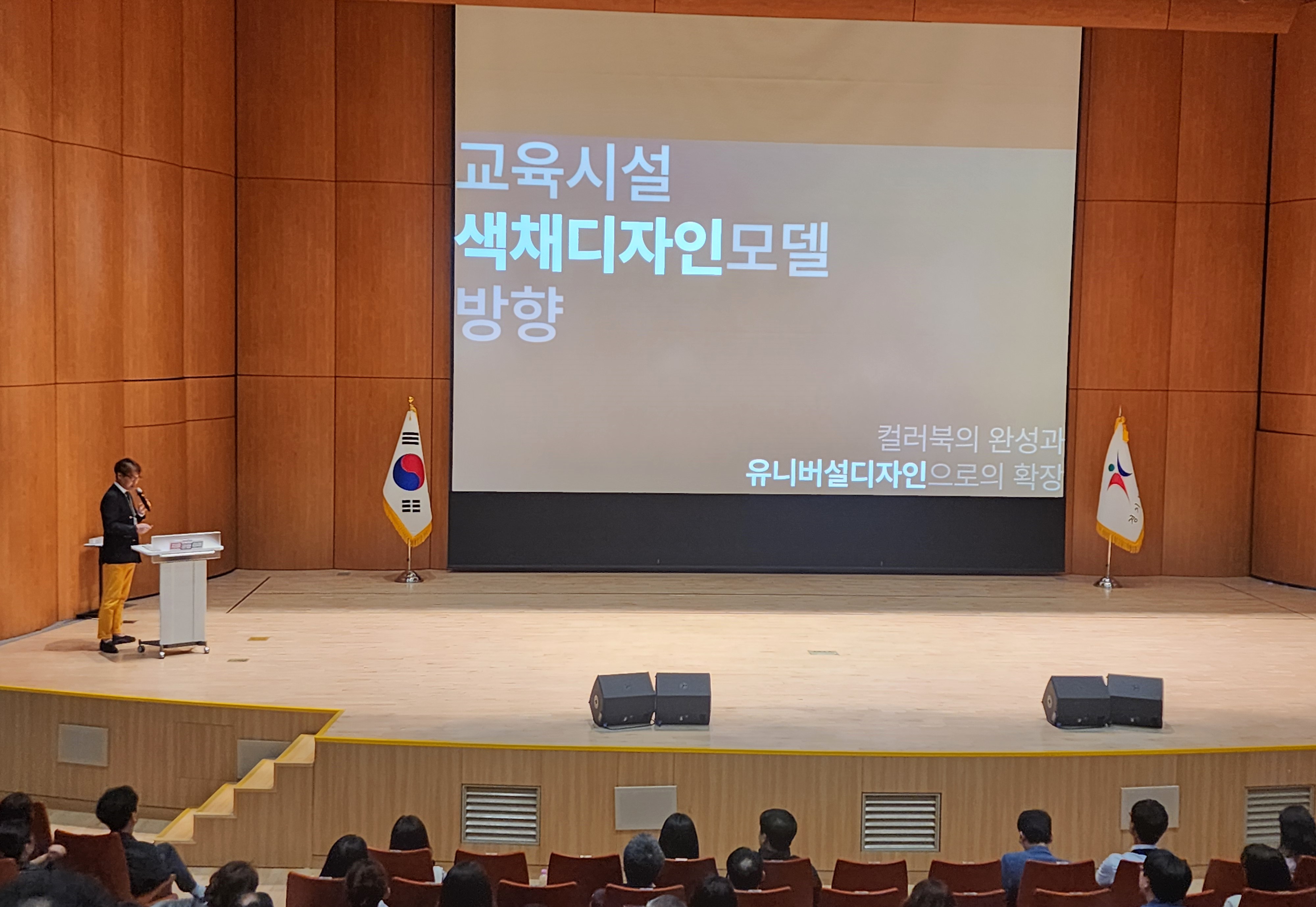 ‘색채로 만드는 포용적 학교 공간’ 실무자와 전문가가 함께 디자인하는 미래 교육환경4 이미지