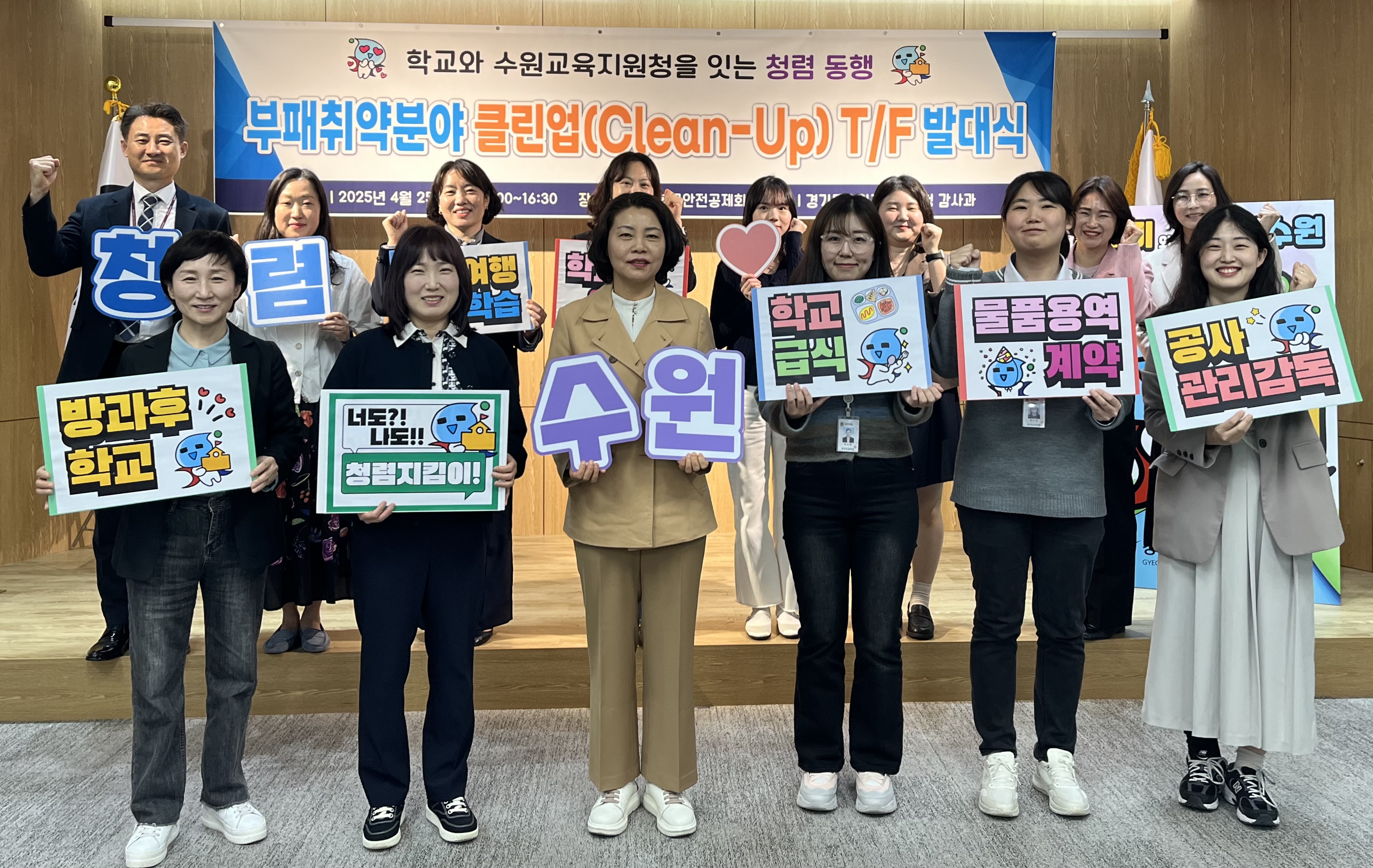 수원교육지원청, 학교와 함께하는 청렴 동행  ‘부패취약분야 클린업(Clean-Up) T/F’출범2 이미지