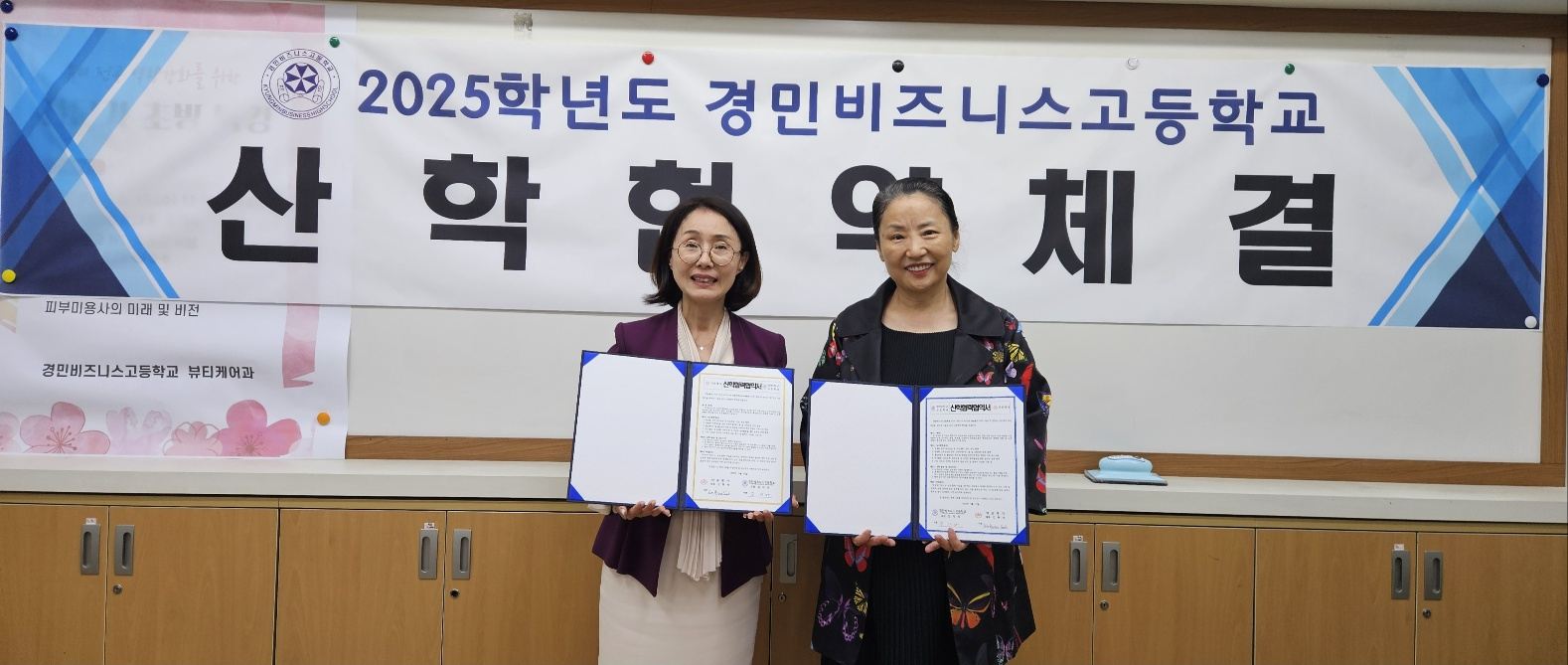 의정부 경민비즈니스고, 뷰티·헬스케어·노무 분야 전문기관과 산학협력 MOU 체결3 이미지