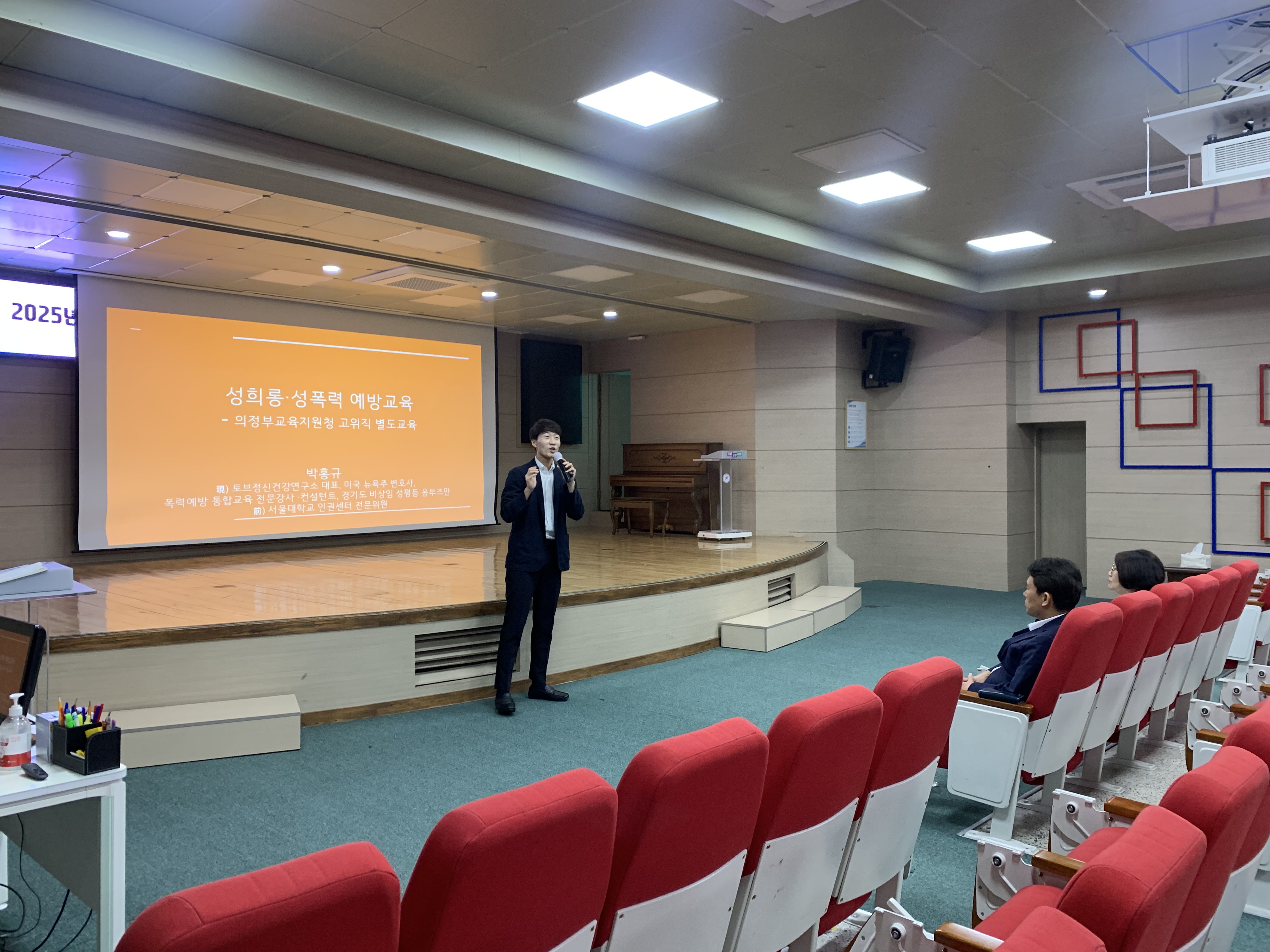 의정부교육지원청, 2025 고위직 대상 성희롱·성폭력 맞춤형 별도 교육 실시4 이미지