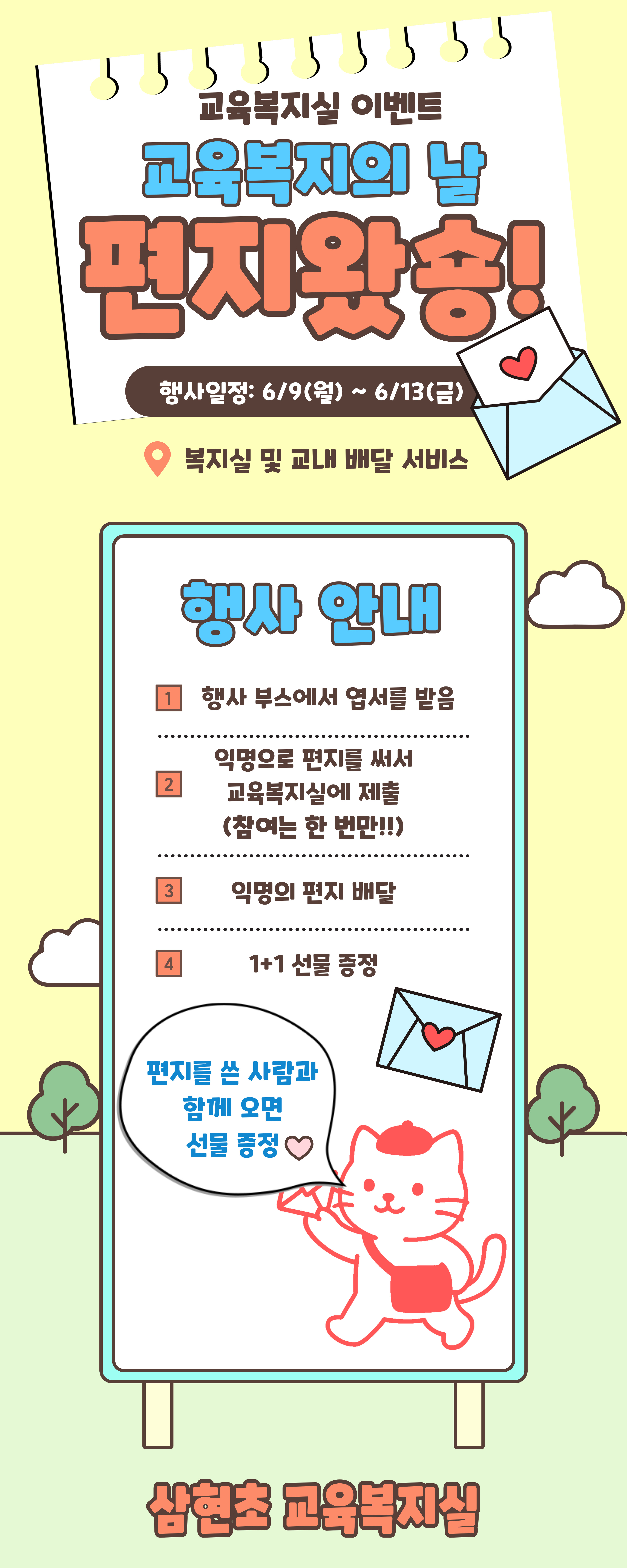 의정부 삼현초, 교육복지의 날 기념 따뜻한 마음 나눔 행사 “편지왔숑”5 이미지