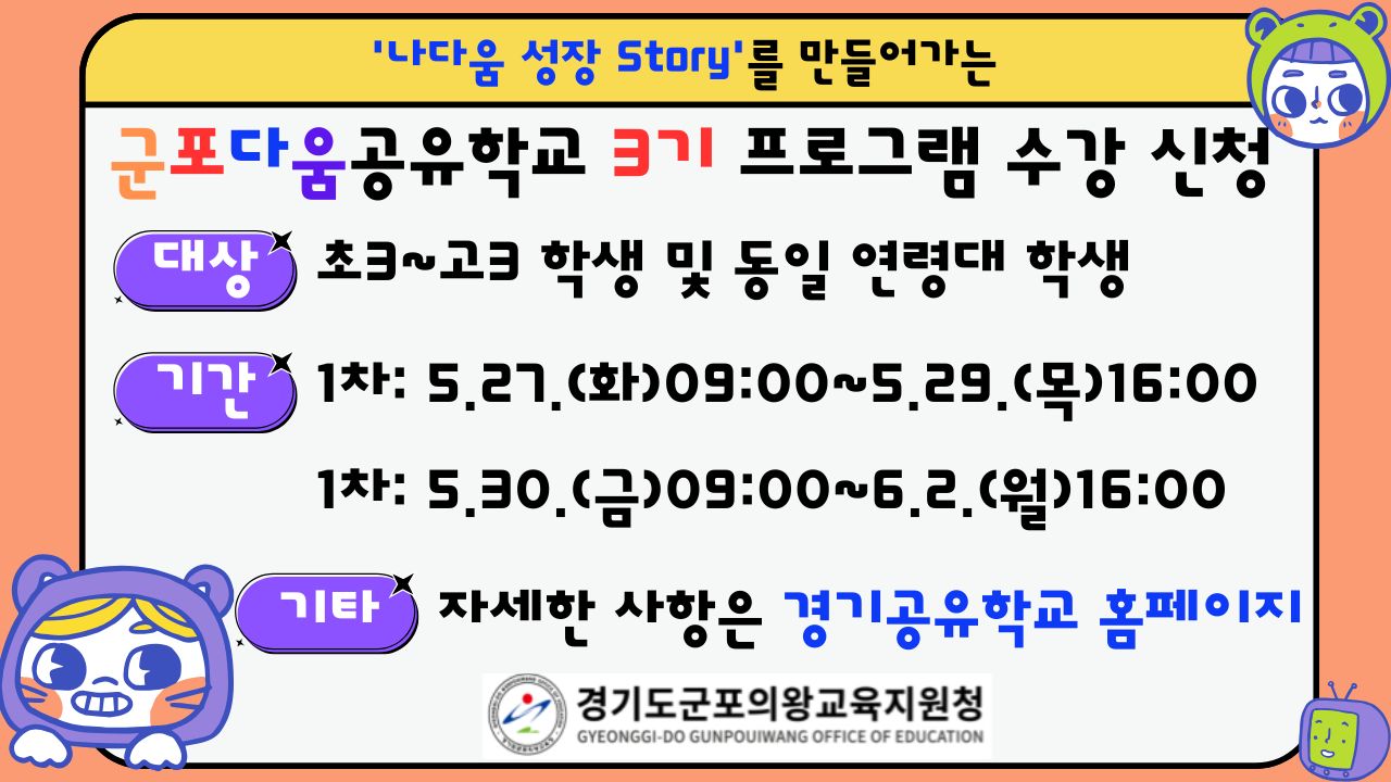 ‘나다움 성장 STORY’를 만들어가는  2025 군포다움공유학교 3기 프로그램 수강 신청 시작2 이미지