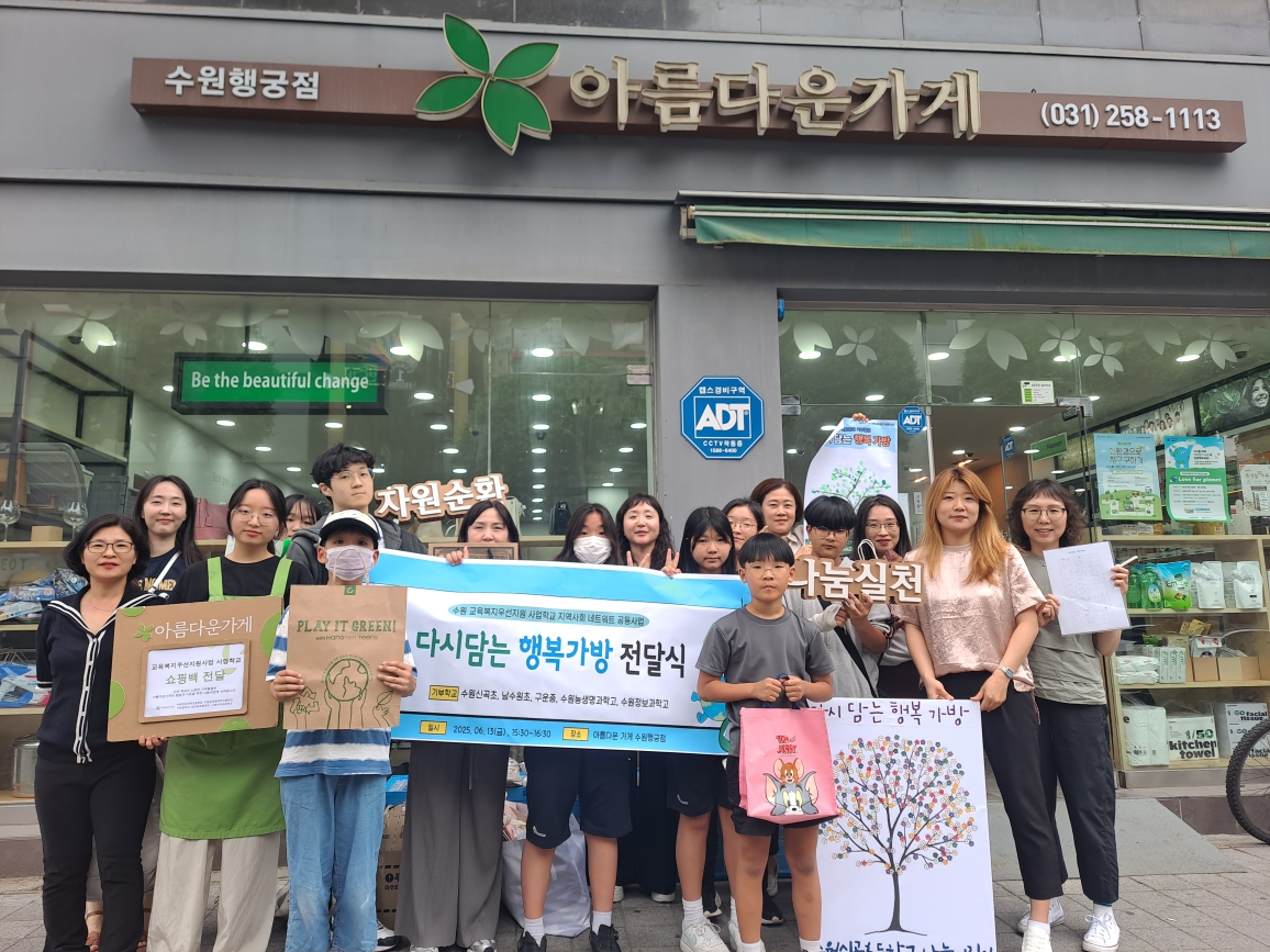 “다시 담은 행복 가방” 수원교육지원청, 교육복지 기부 전달식 개최2 이미지