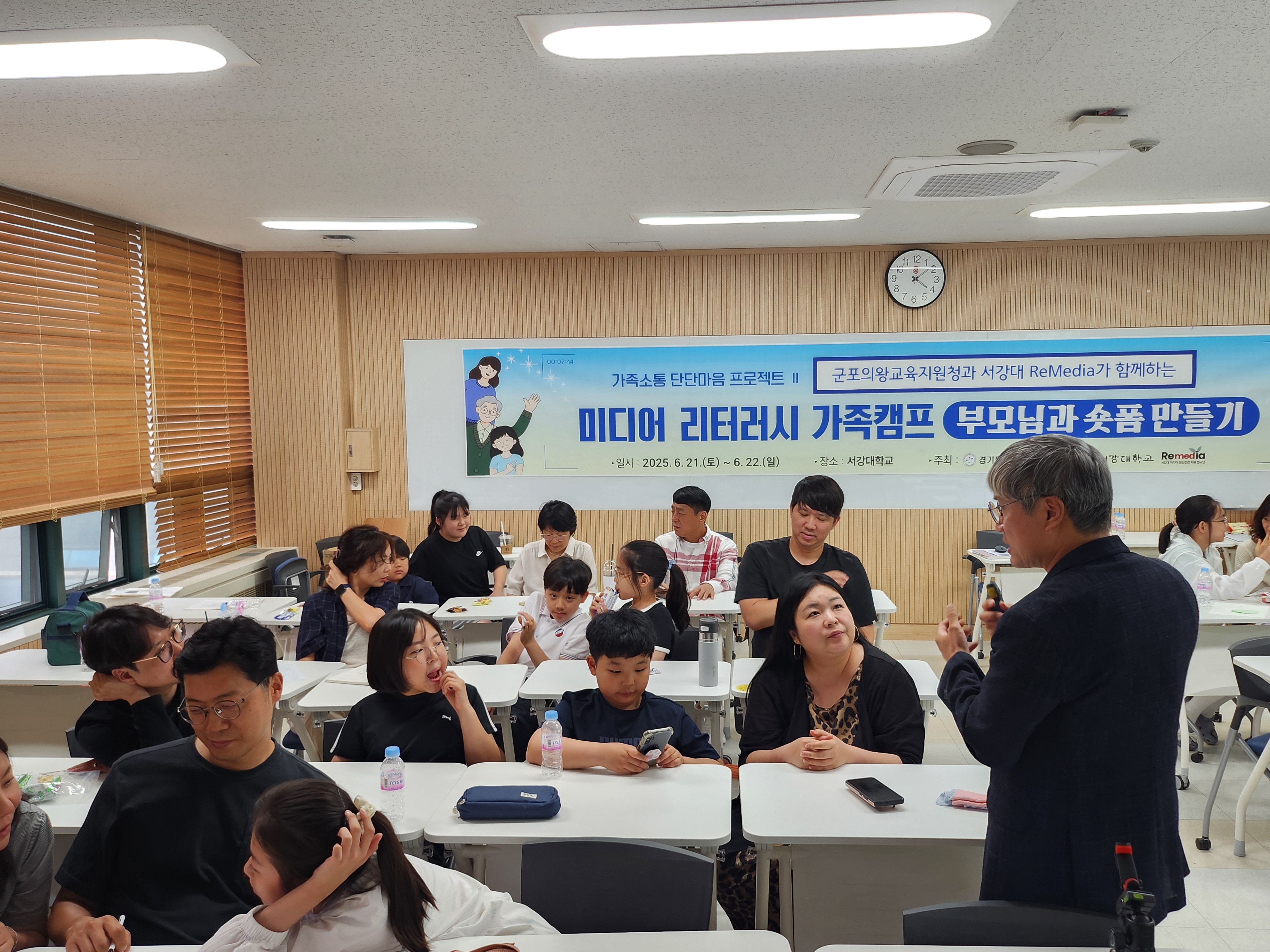 군포의왕교육지원청 가정연계 인성교육  ‘미디어리터러시 가족캠프’성료2 이미지