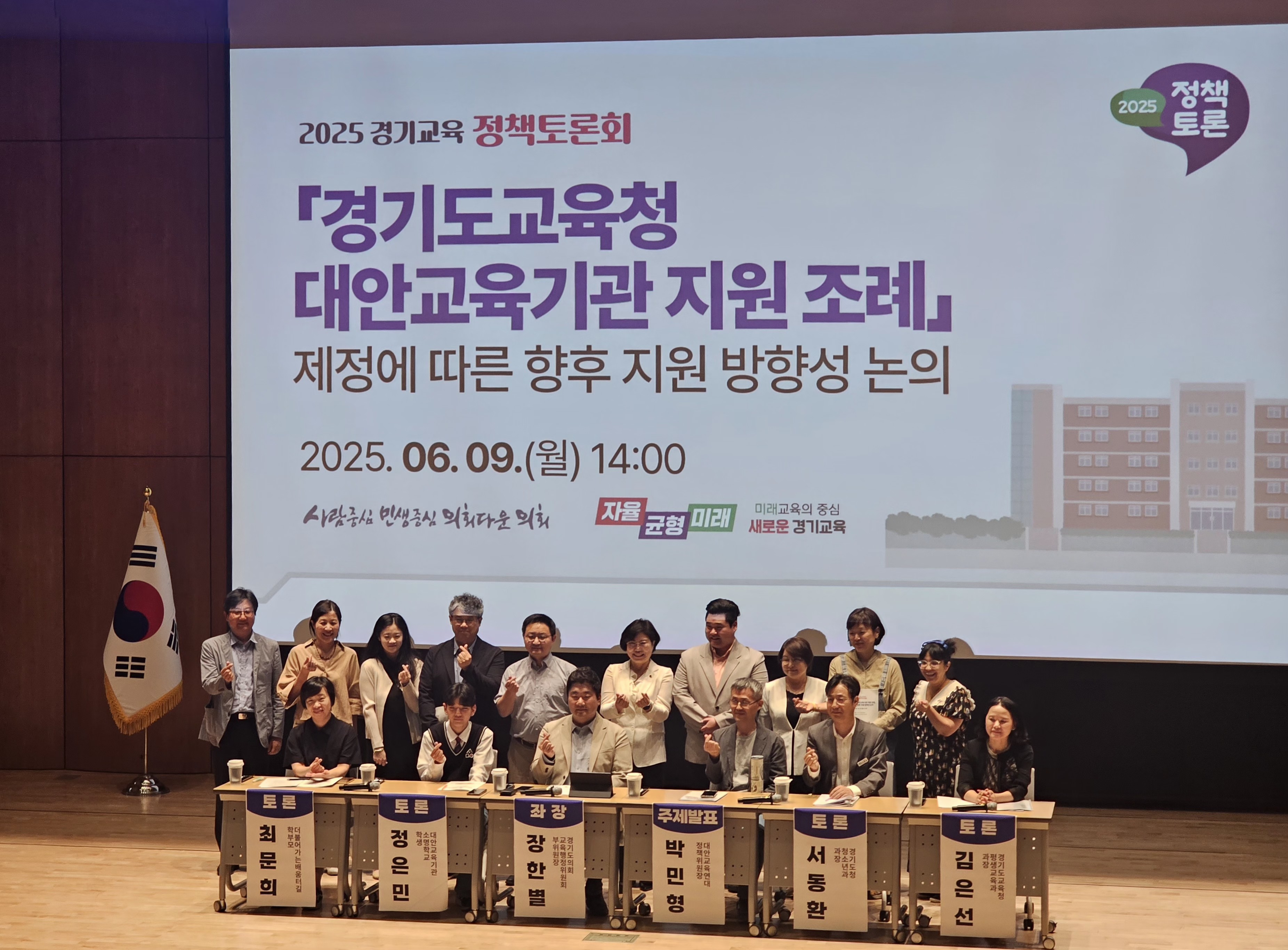 ‘교육, 함께 길을 찾다’ 2025 경기교육 정책토론회 개막3 이미지
